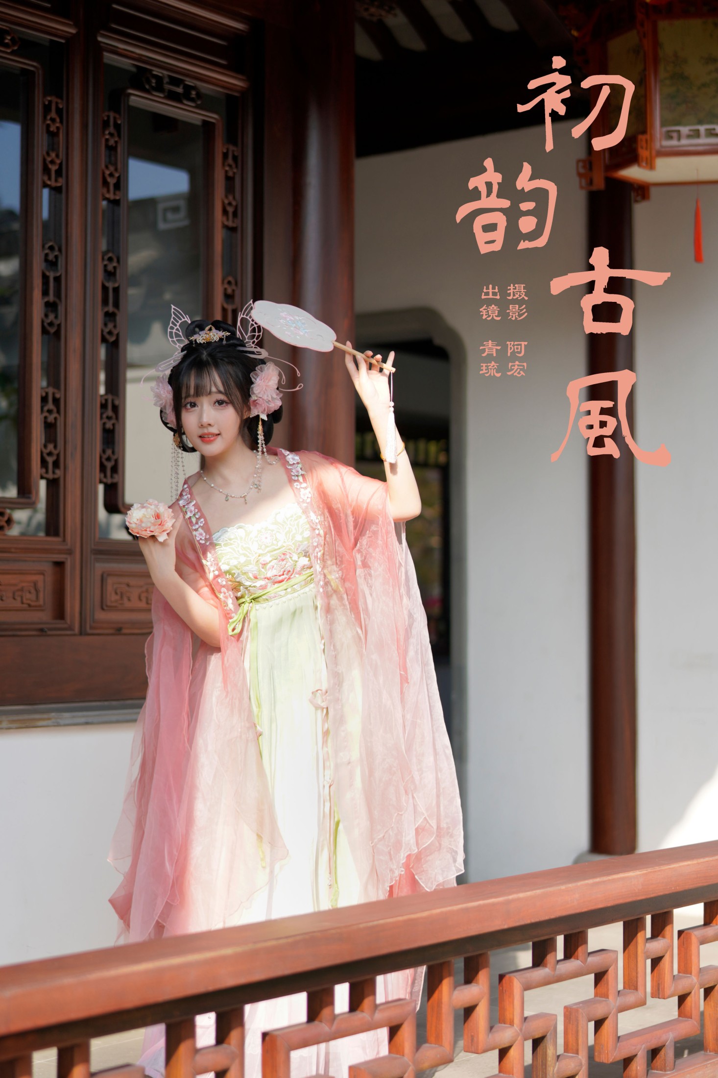 图片[1] - 青琉 - 《初韵古风》[22P] - 机器猫次元 - 机器猫次元
