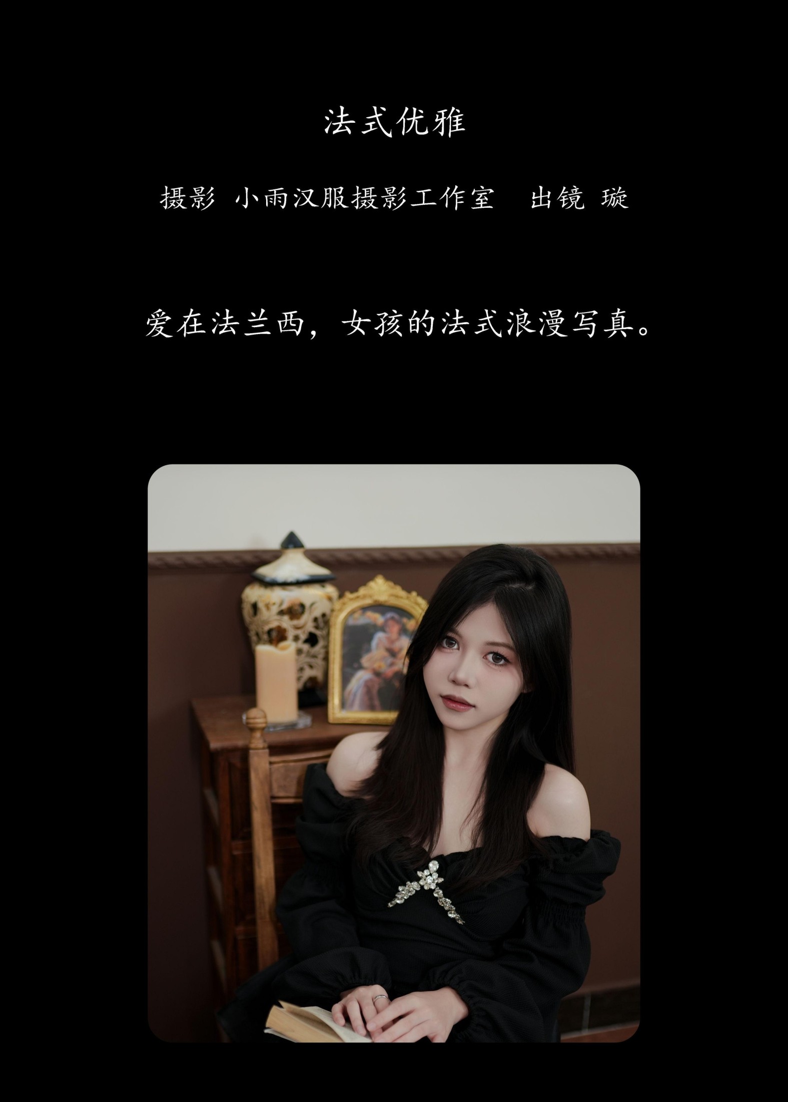 图片[2] - 璇 - 《法式优雅》[22P] - 机器猫次元 - 机器猫次元