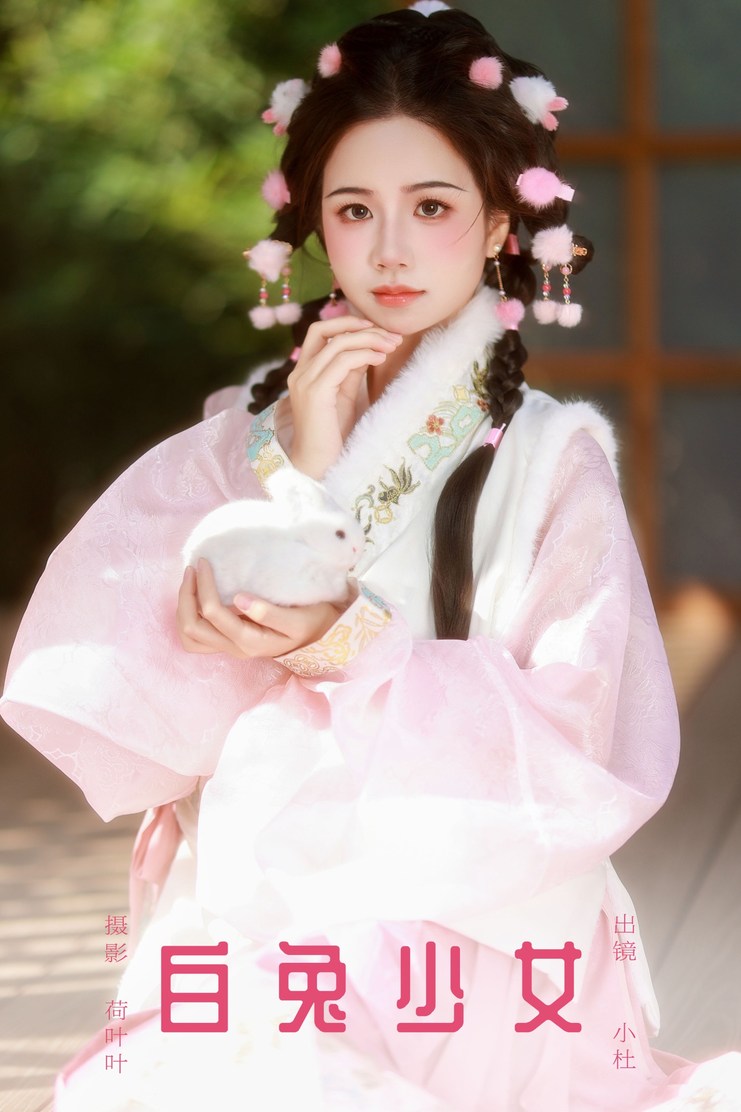 图片[1] - 小杜同学 - 《白兔少女》[25P] - 机器猫次元 - 机器猫次元