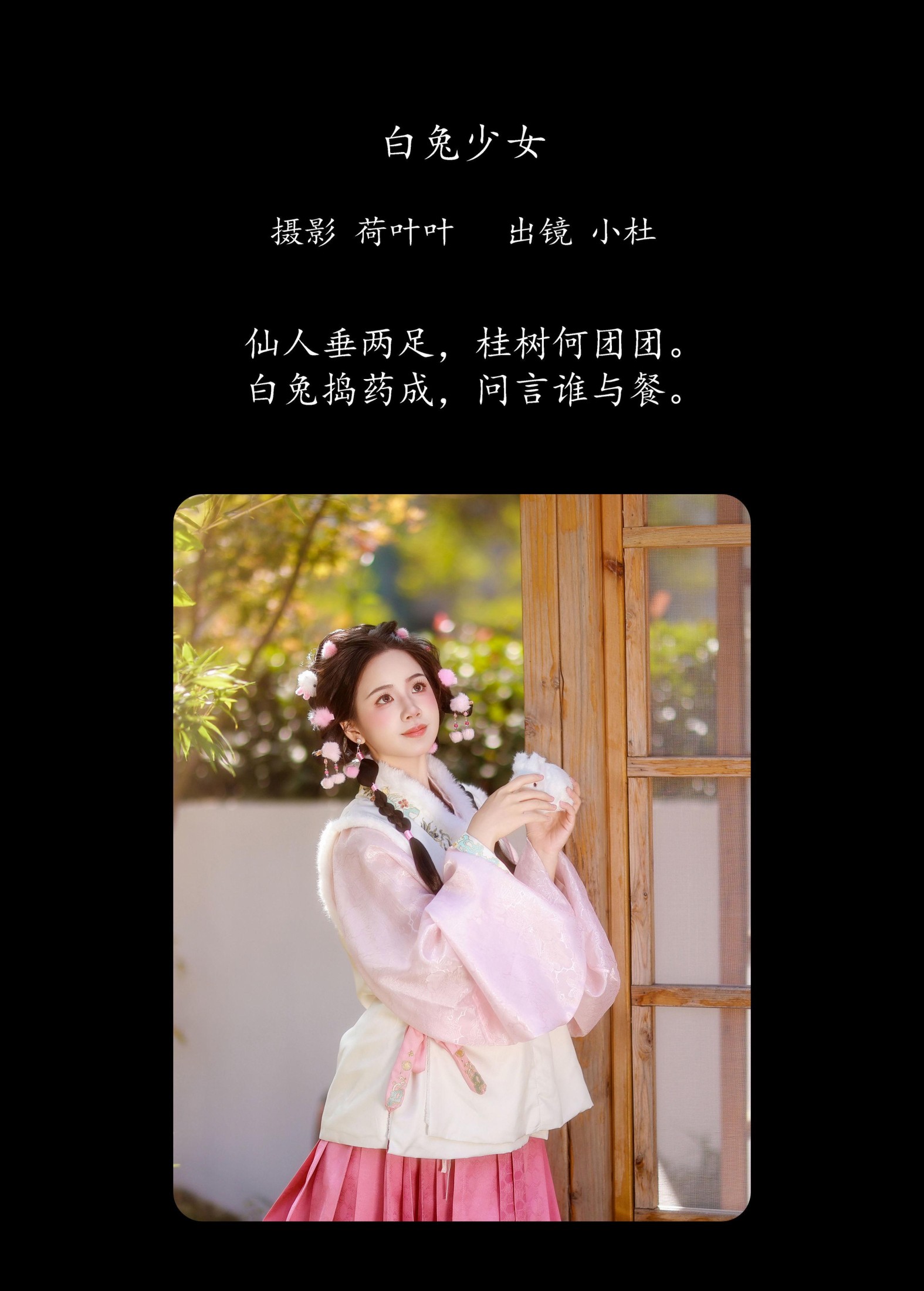 图片[2] - 小杜同学 - 《白兔少女》[25P] - 机器猫次元 - 机器猫次元