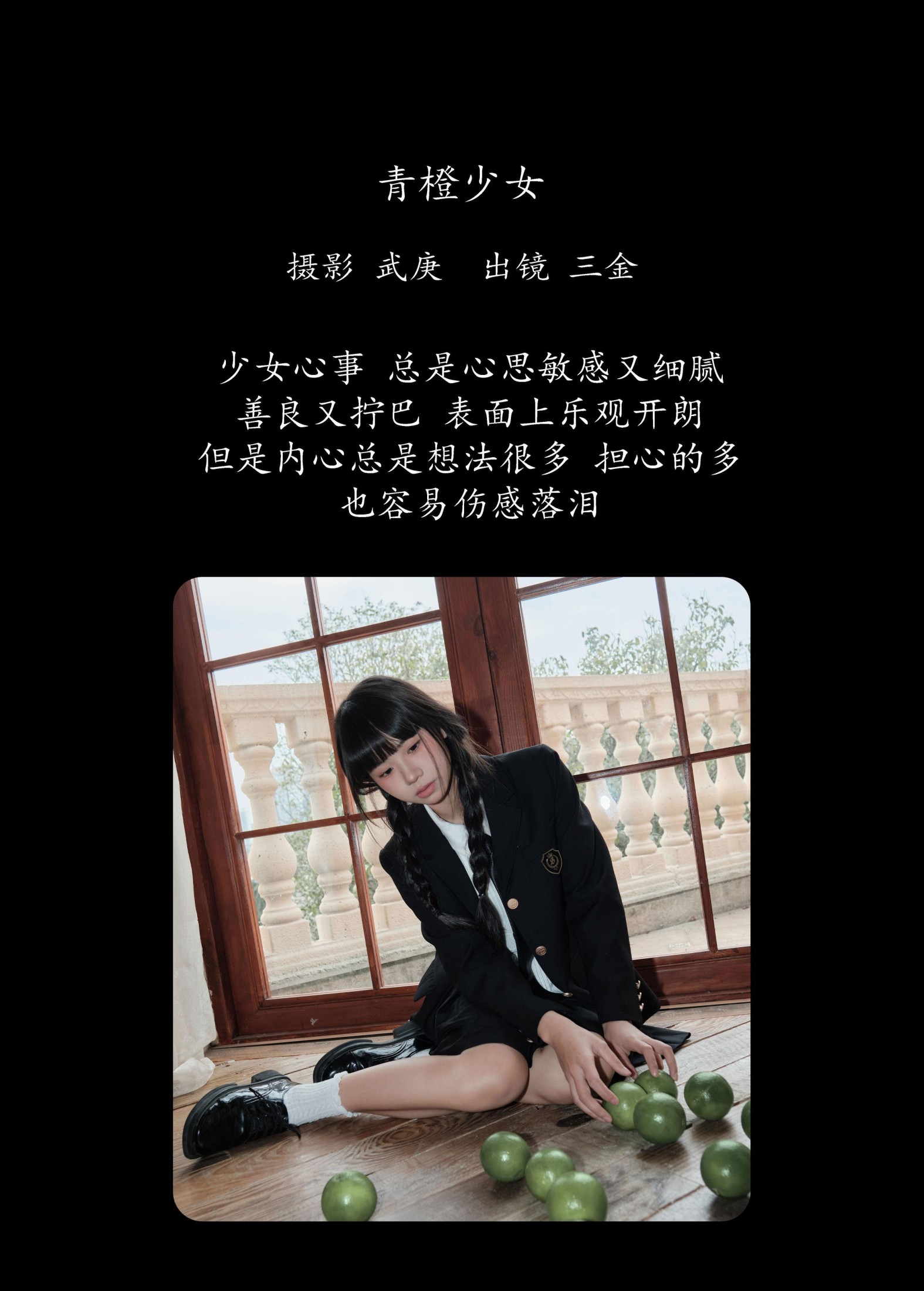 图片[2] - - 《青橙少女》[29P] - 机器猫次元 - 机器猫次元