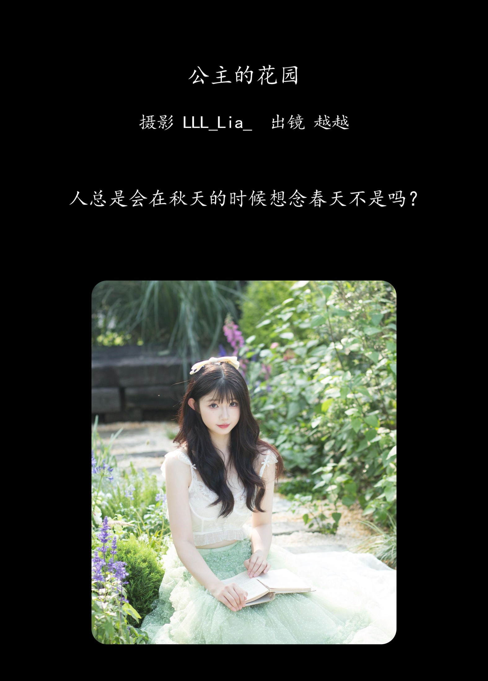 图片[2] - 月月公主 - 《公主的花园》[25P] - 机器猫次元 - 机器猫次元