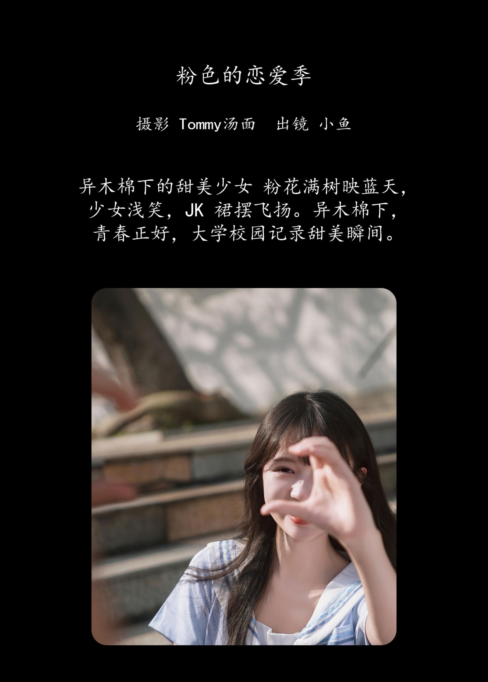 图片[2] - 小鱼 - 《粉色的恋爱季》[32P] - 机器猫次元 - 机器猫次元