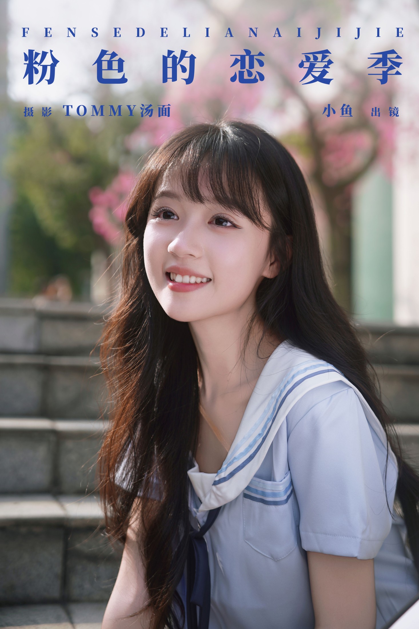 图片[1] - 小鱼 - 《粉色的恋爱季》[32P] - 机器猫次元 - 机器猫次元