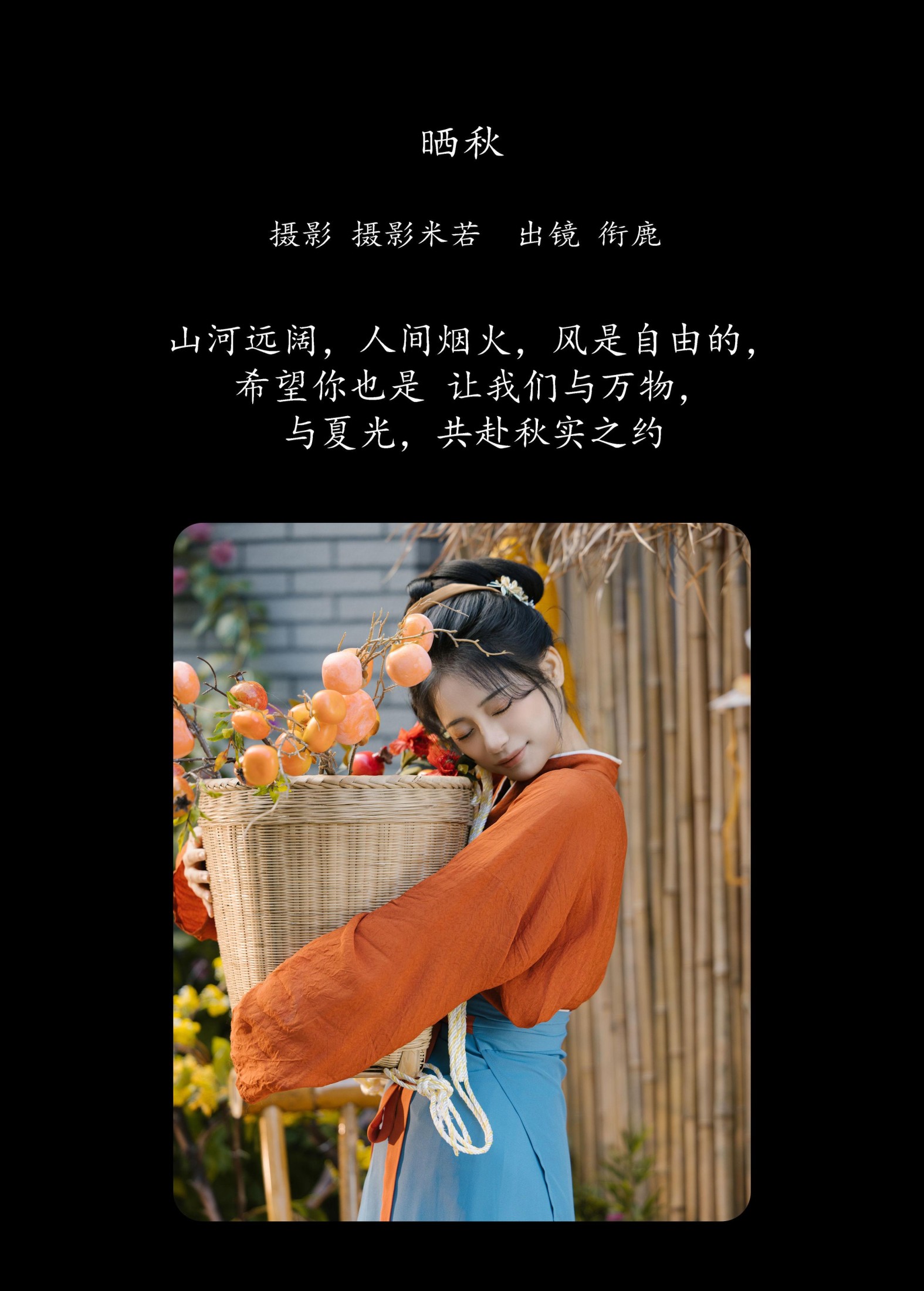 图片[2] - 衔鹿 - 《晒秋》[30P] - 机器猫次元 - 机器猫次元
