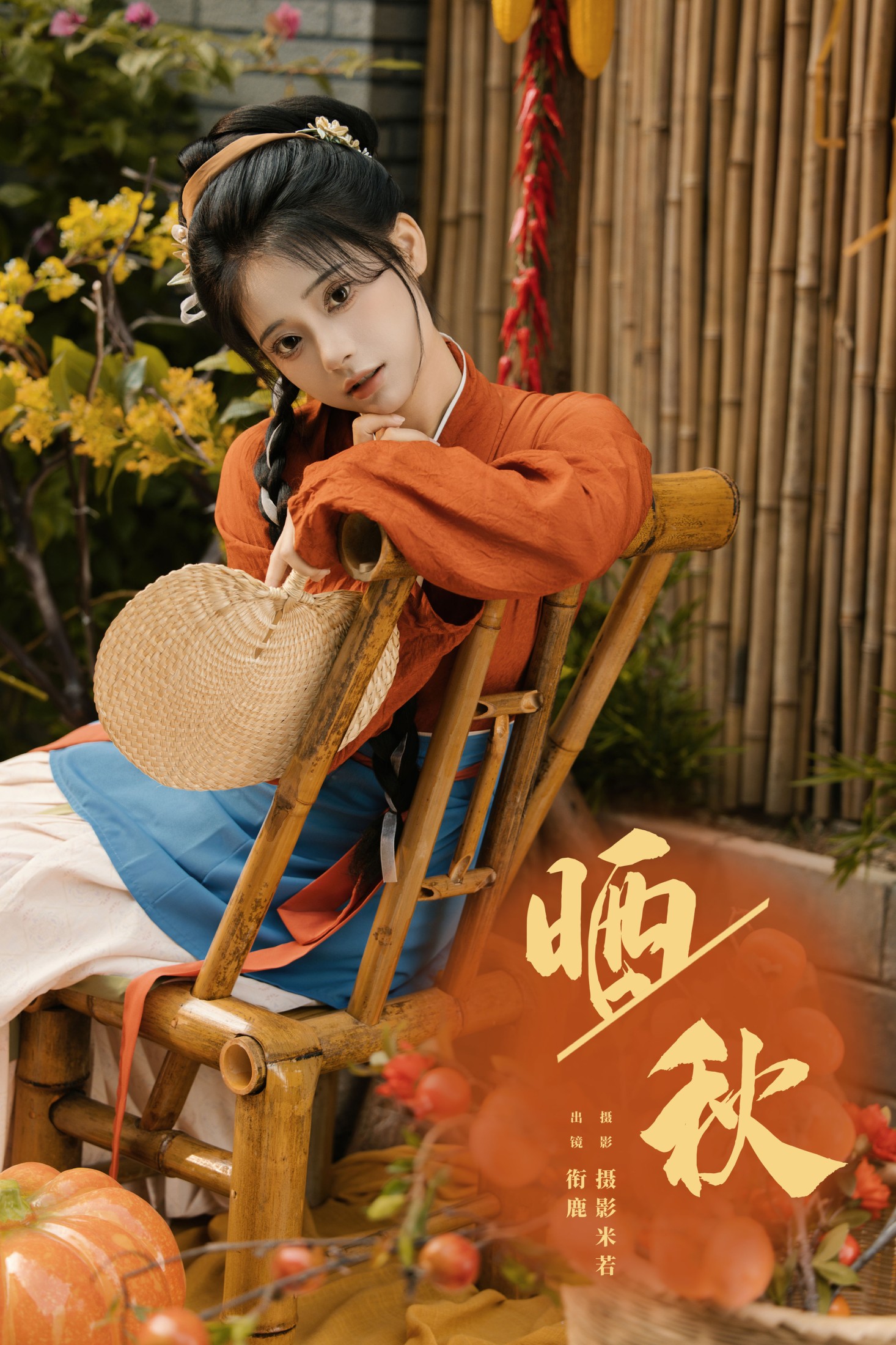 图片[1] - 衔鹿 - 《晒秋》[30P] - 机器猫次元 - 机器猫次元