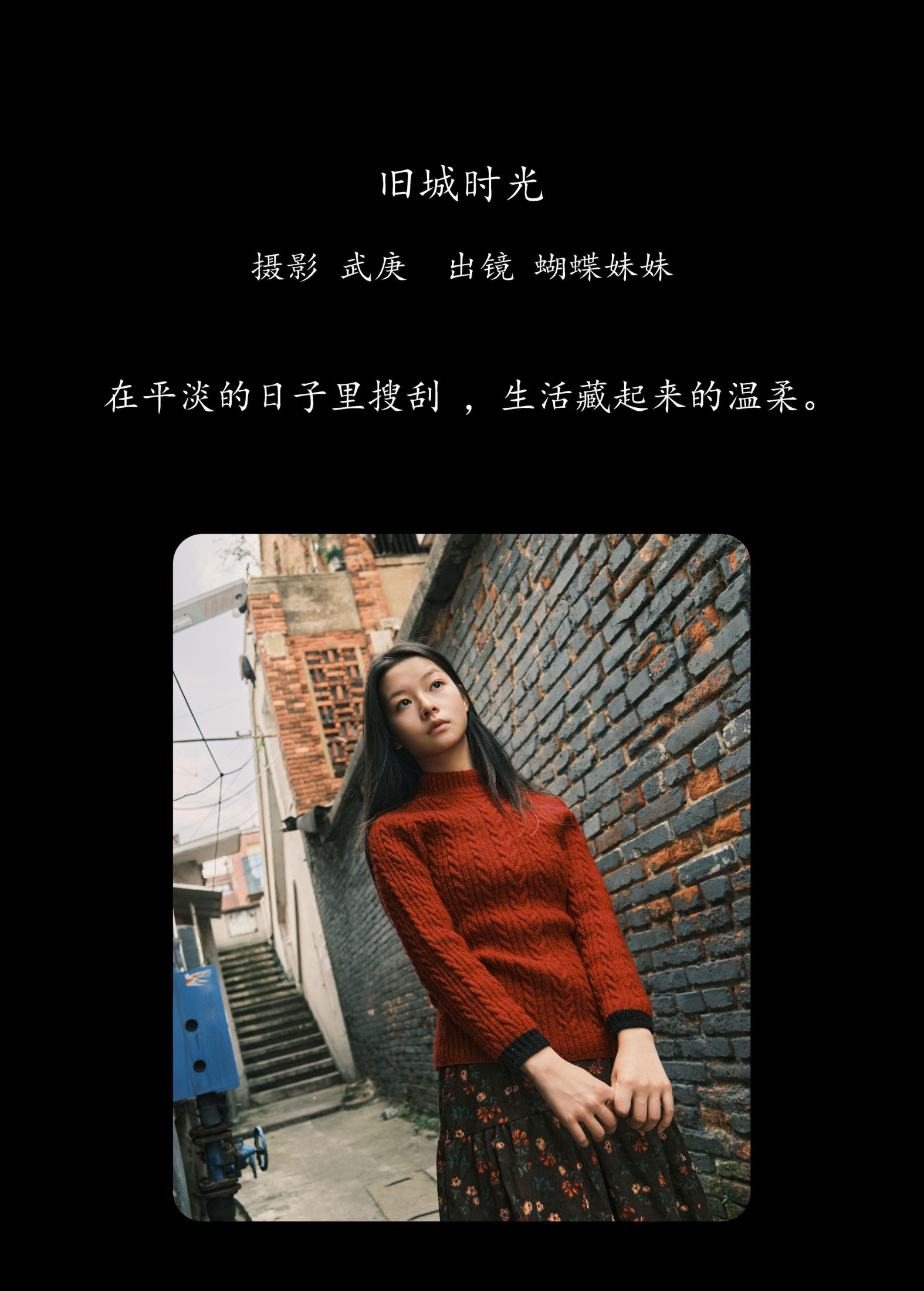 图片[2] - 蝴蝶妹妹 - 《旧城时光》[27P] - 机器猫次元 - 机器猫次元