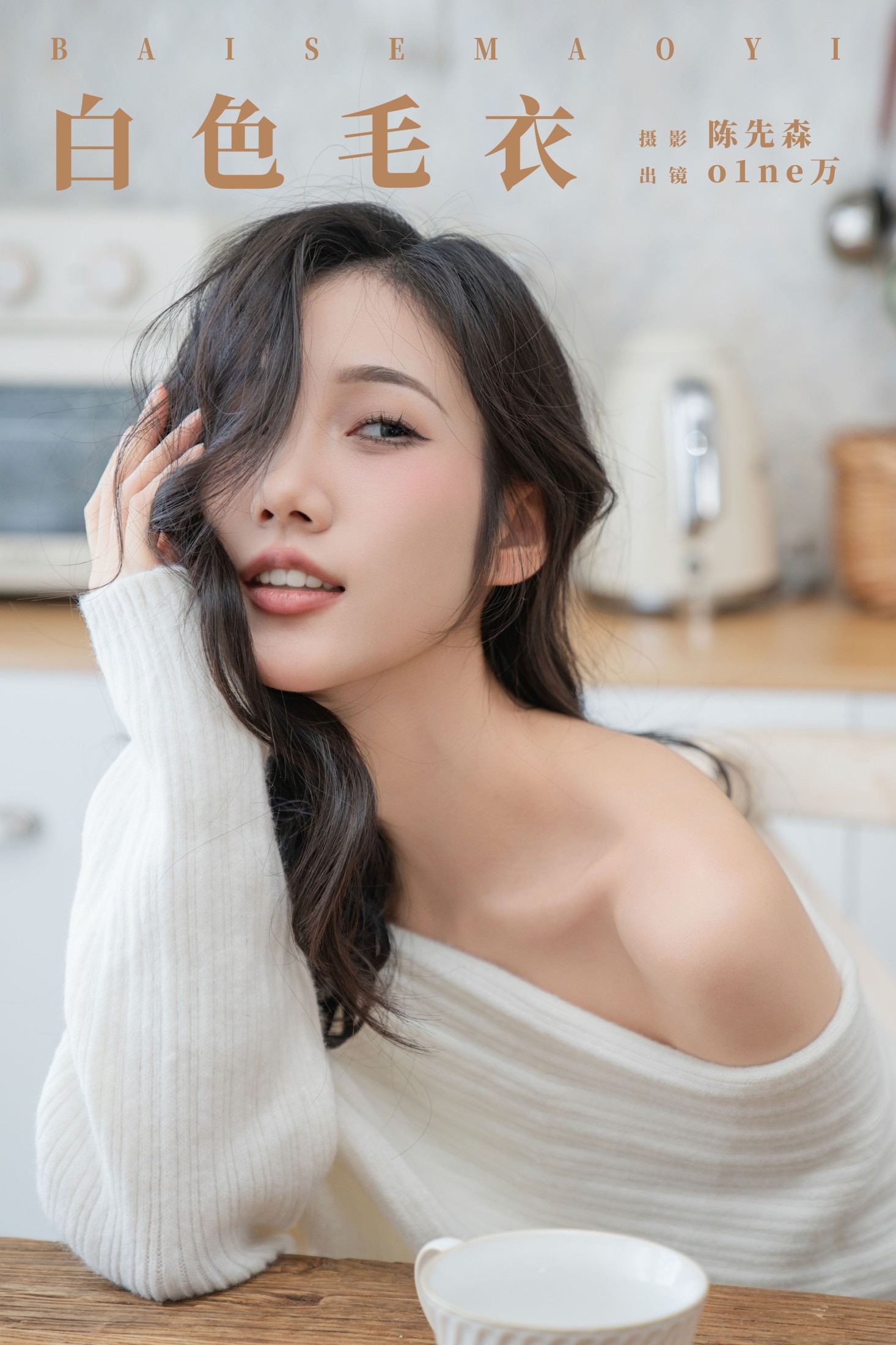 图片[1] - o1ne万 - 《白色毛衣》[22P] - 机器猫次元 - 机器猫次元