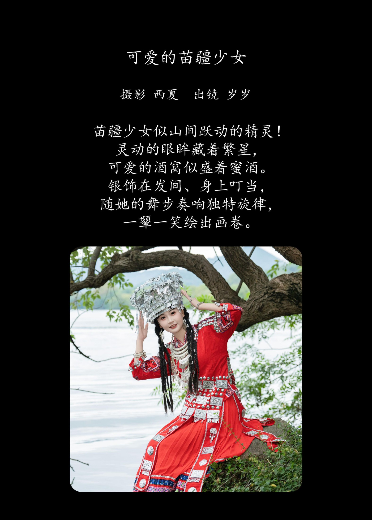 图片[2] - 湫一只岁岁 - 《可爱的苗疆少女》[23P] - 机器猫次元 - 机器猫次元