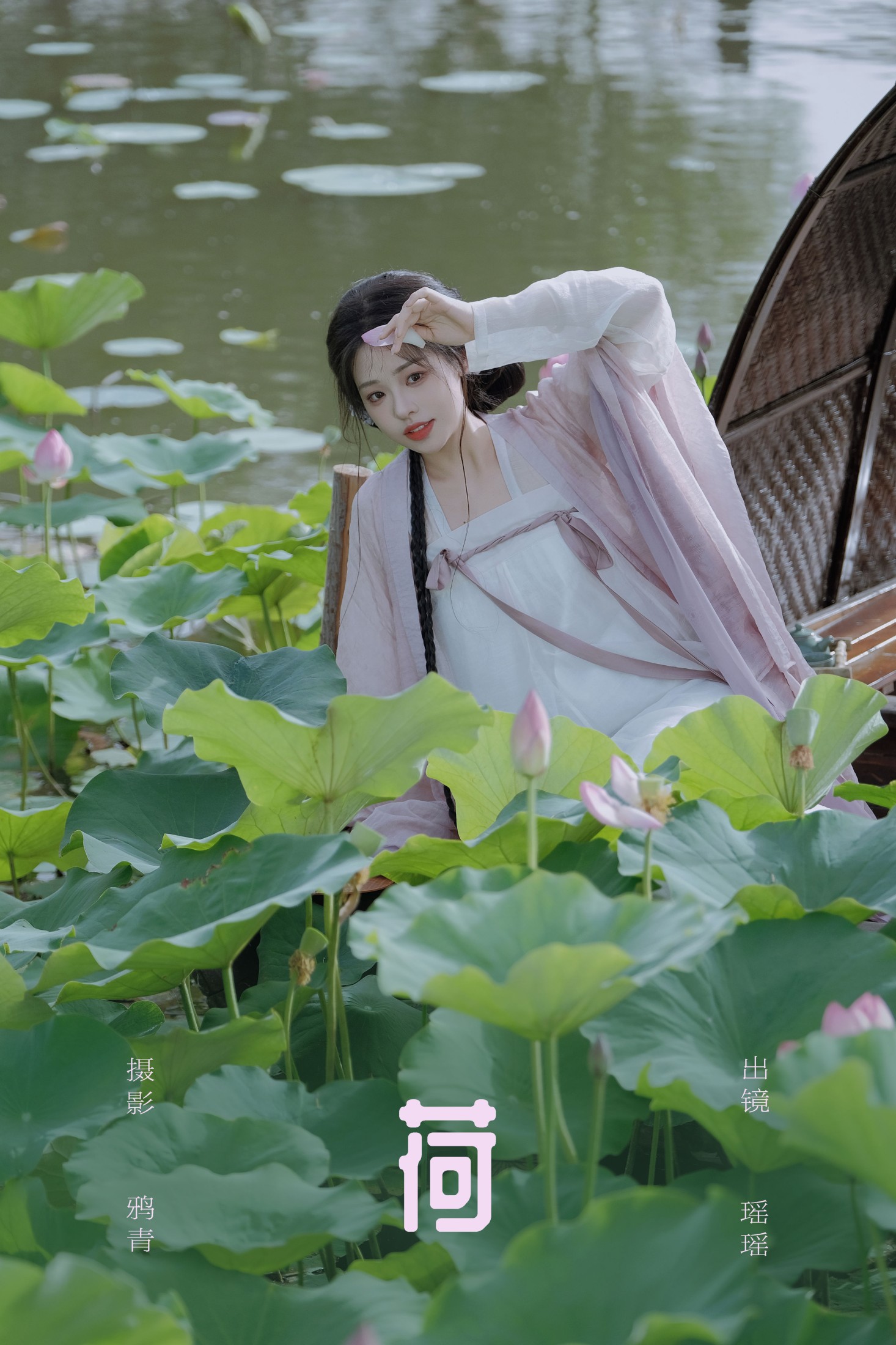 图片[1] - 瑶瑶 - 《荷》[17P] - 机器猫次元 - 机器猫次元