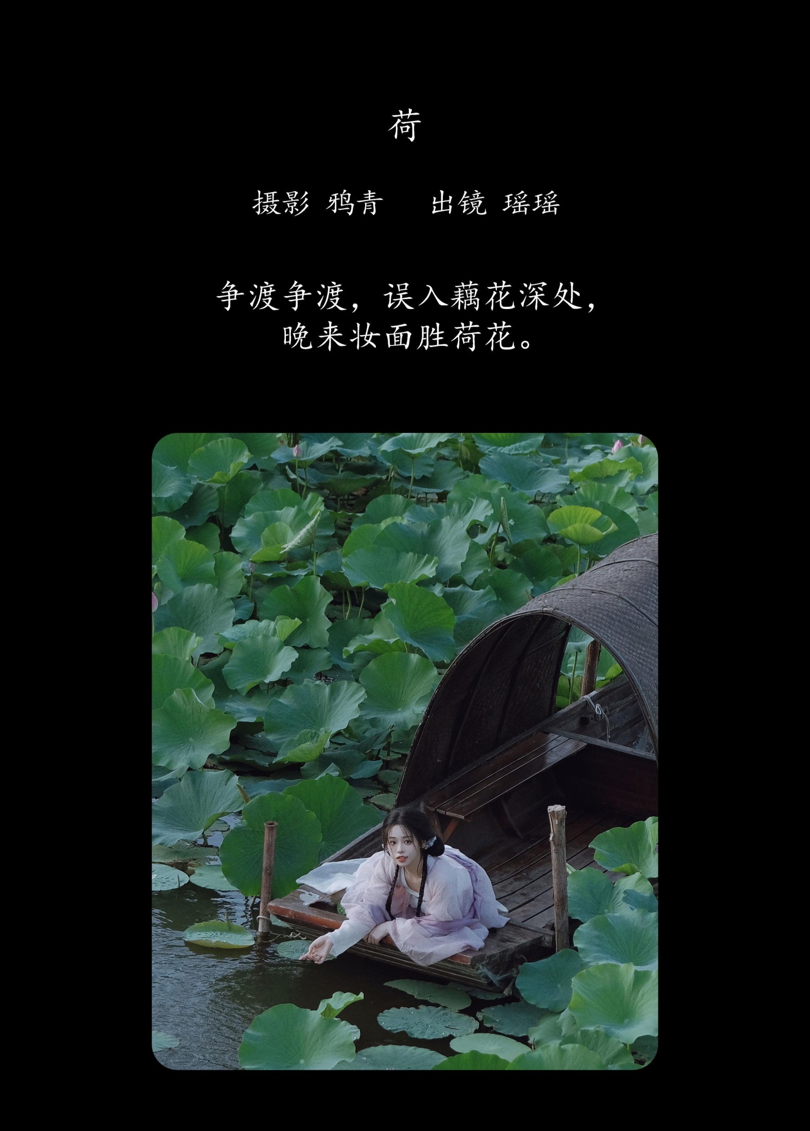 图片[2] - 瑶瑶 - 《荷》[17P] - 机器猫次元 - 机器猫次元
