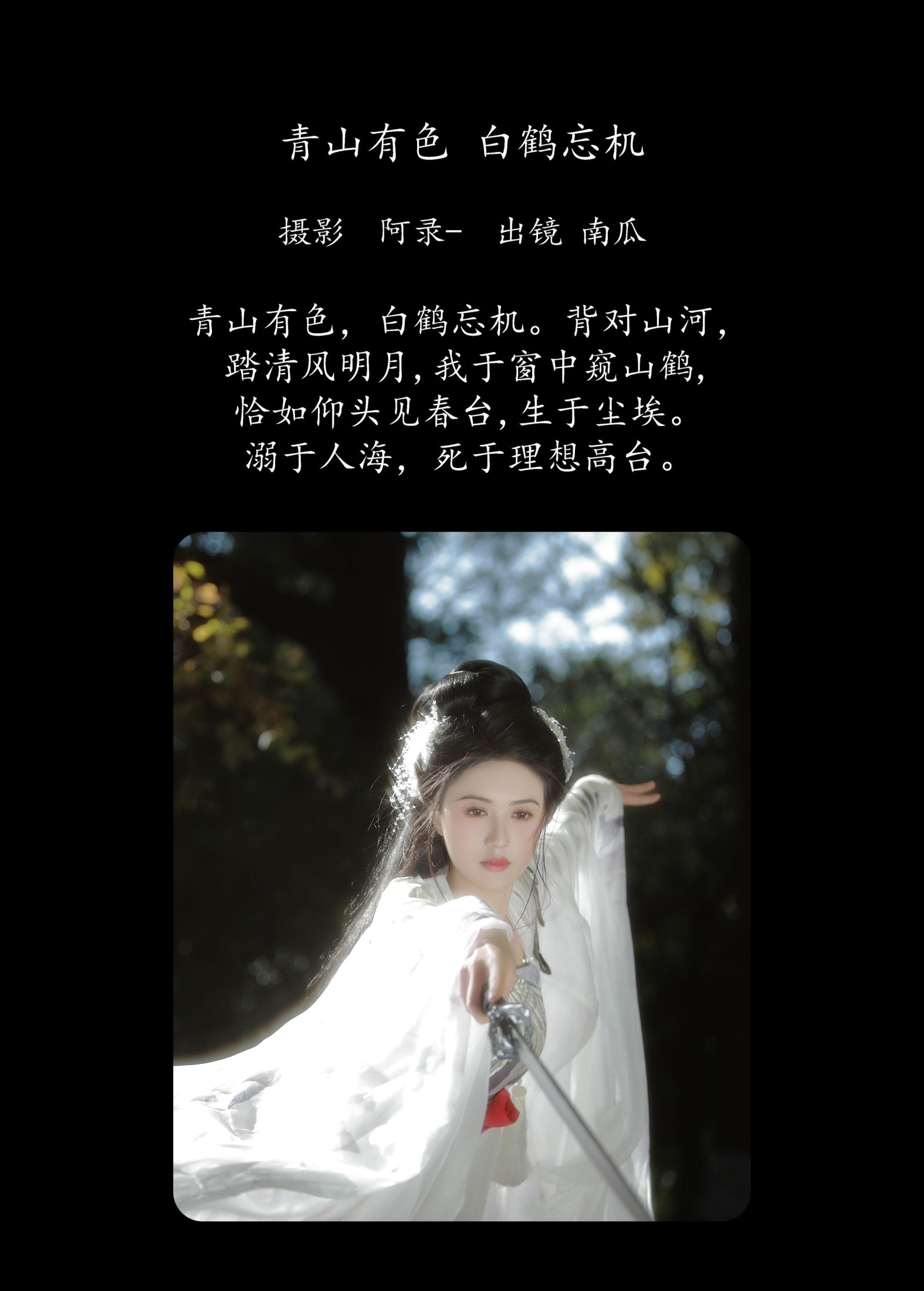 图片[2] - 南瓜 - 《青山有色，白鹤忘机》[22P] - 机器猫次元 - 机器猫次元
