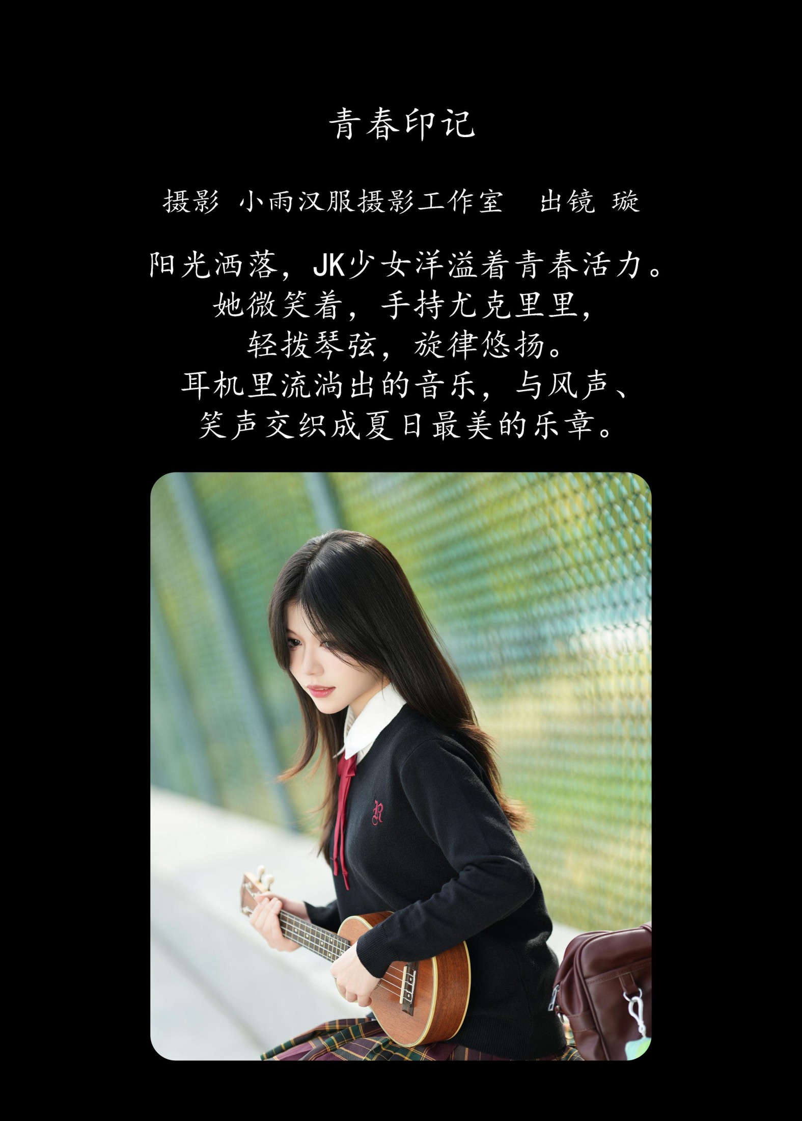 图片[2] - 璇 - 《青春印记》[26P] - 机器猫次元 - 机器猫次元