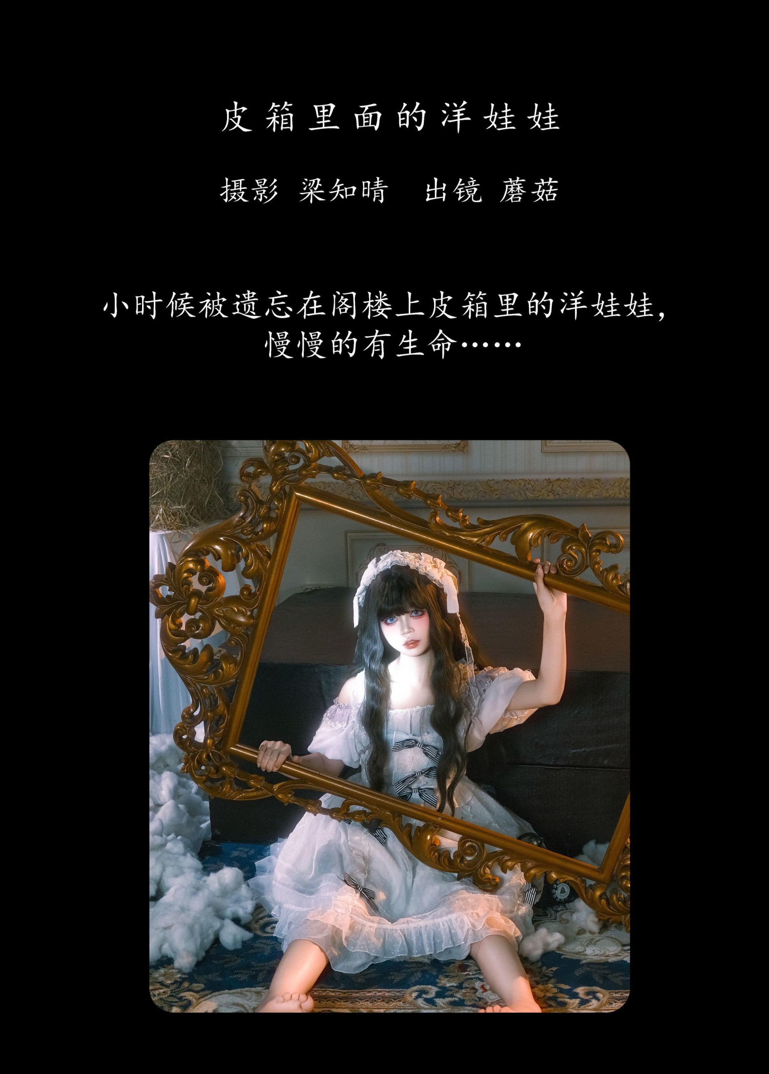 图片[2] - 蘑菇 - 《皮箱里面的洋娃娃》[22P] - 机器猫次元 - 机器猫次元