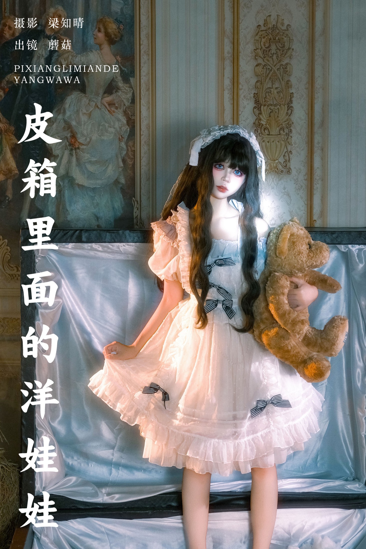 图片[1] - 蘑菇 - 《皮箱里面的洋娃娃》[22P] - 机器猫次元 - 机器猫次元