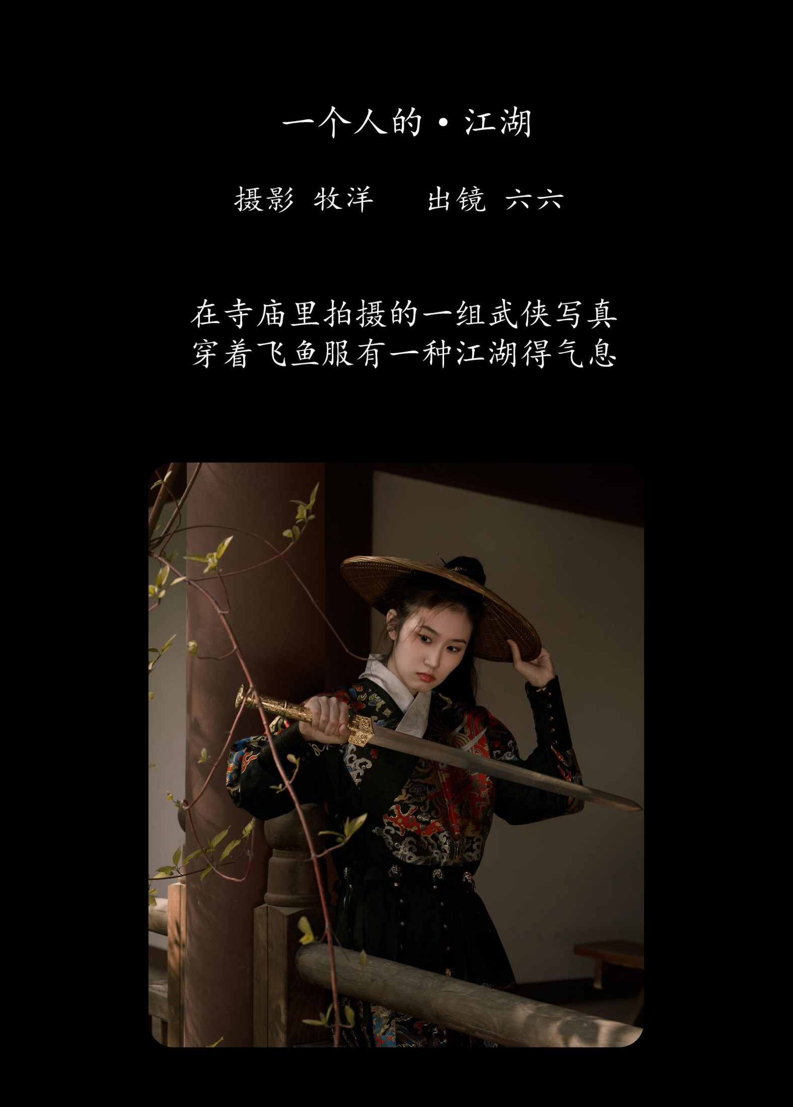 图片[2] - 六六 - 《一个人的江湖》[23P] - 机器猫次元 - 机器猫次元