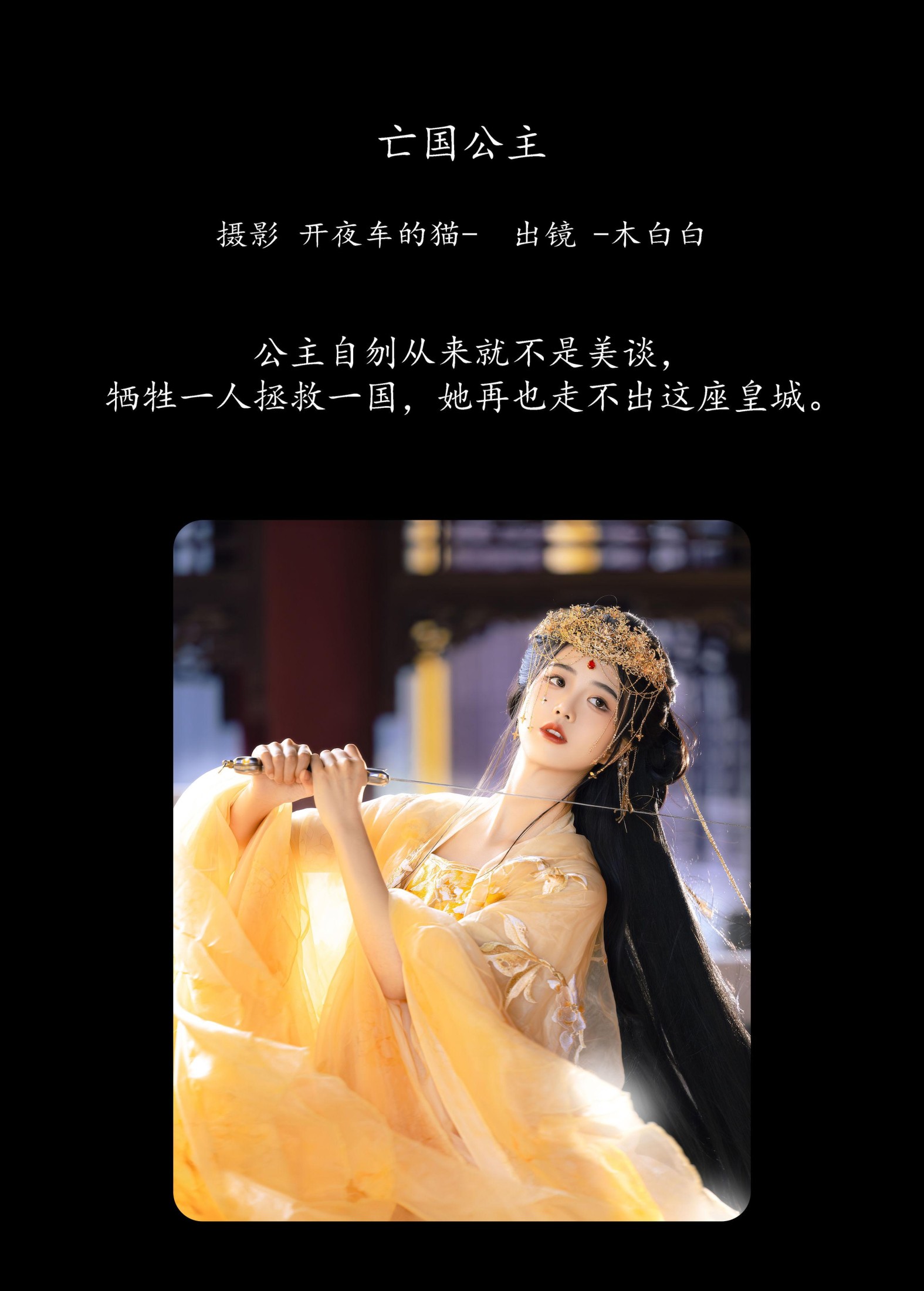图片[2] - -木白白 - 《亡国公主》[15P] - 机器猫次元 - 机器猫次元