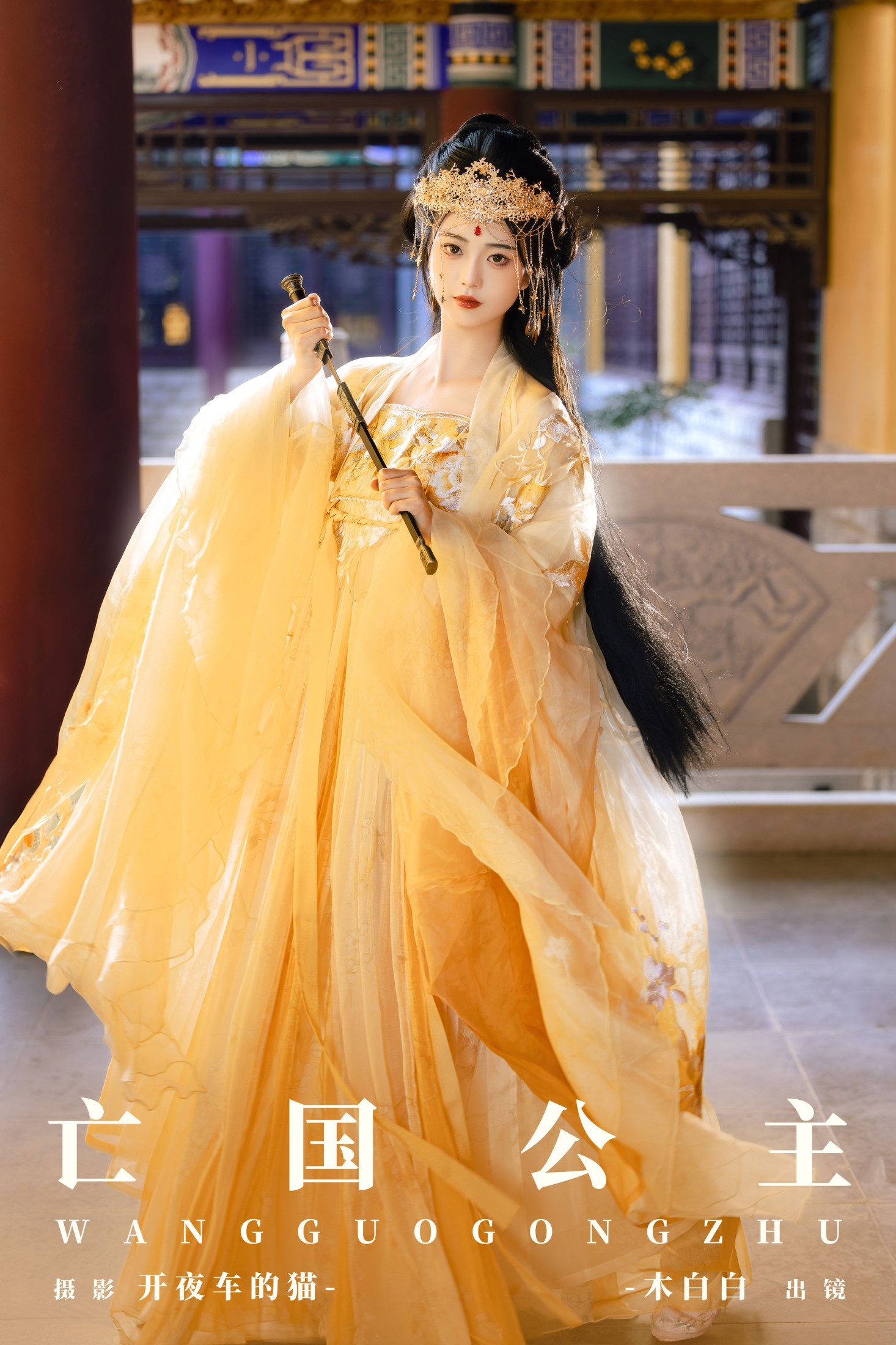 图片[1] - -木白白 - 《亡国公主》[15P] - 机器猫次元 - 机器猫次元