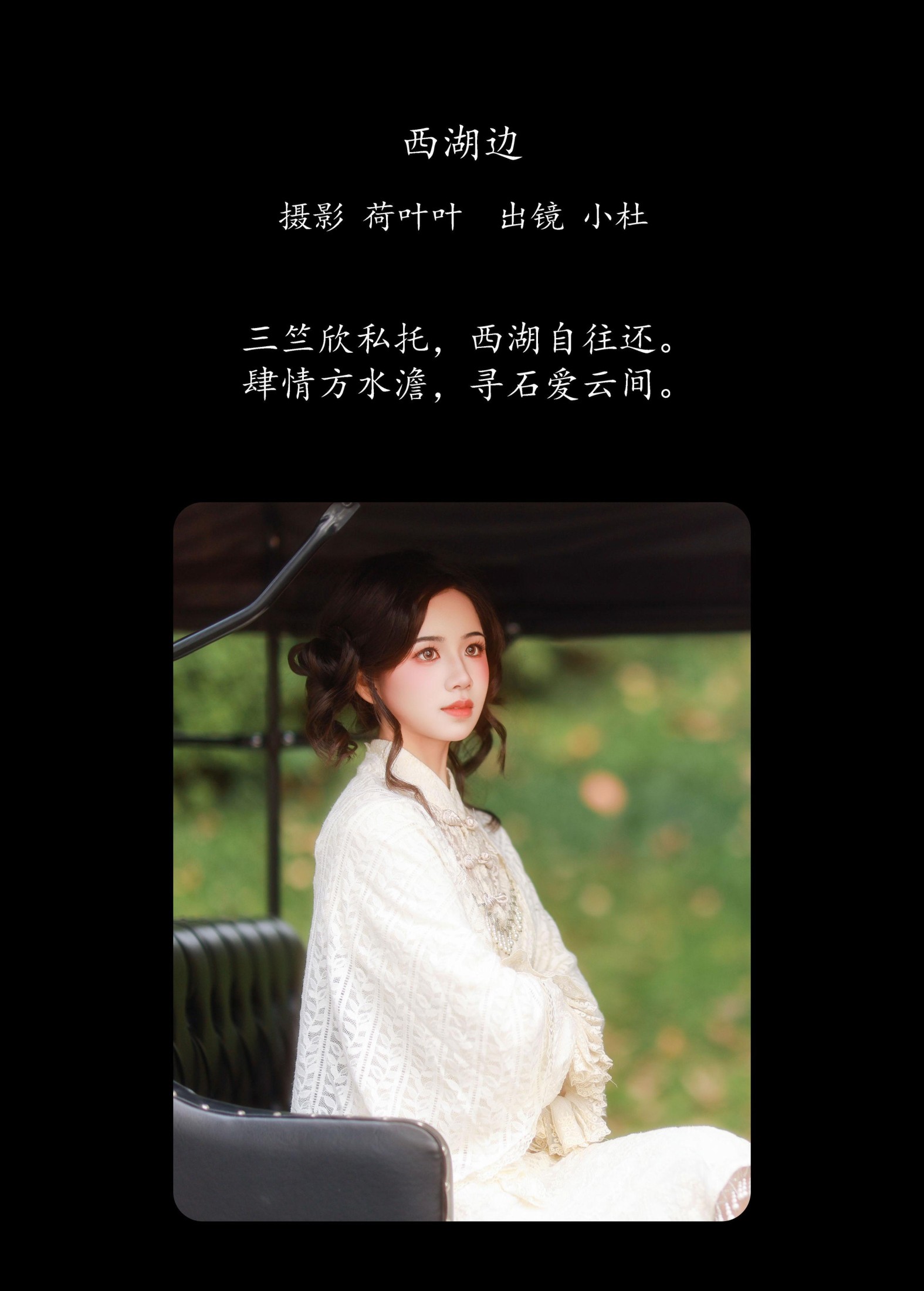 图片[2] - 小杜同学 - 《西湖边》[22P] - 机器猫次元 - 机器猫次元