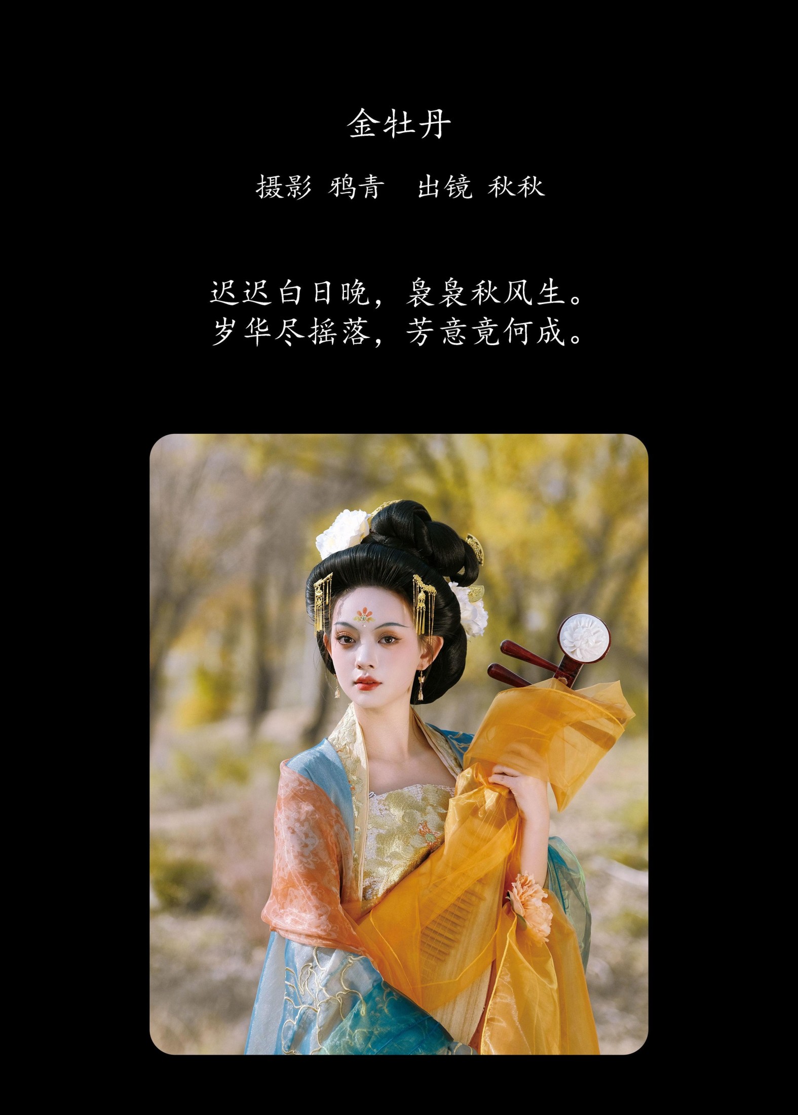 图片[2] - 秋秋 - 《金牡丹》[22P] - 机器猫次元 - 机器猫次元