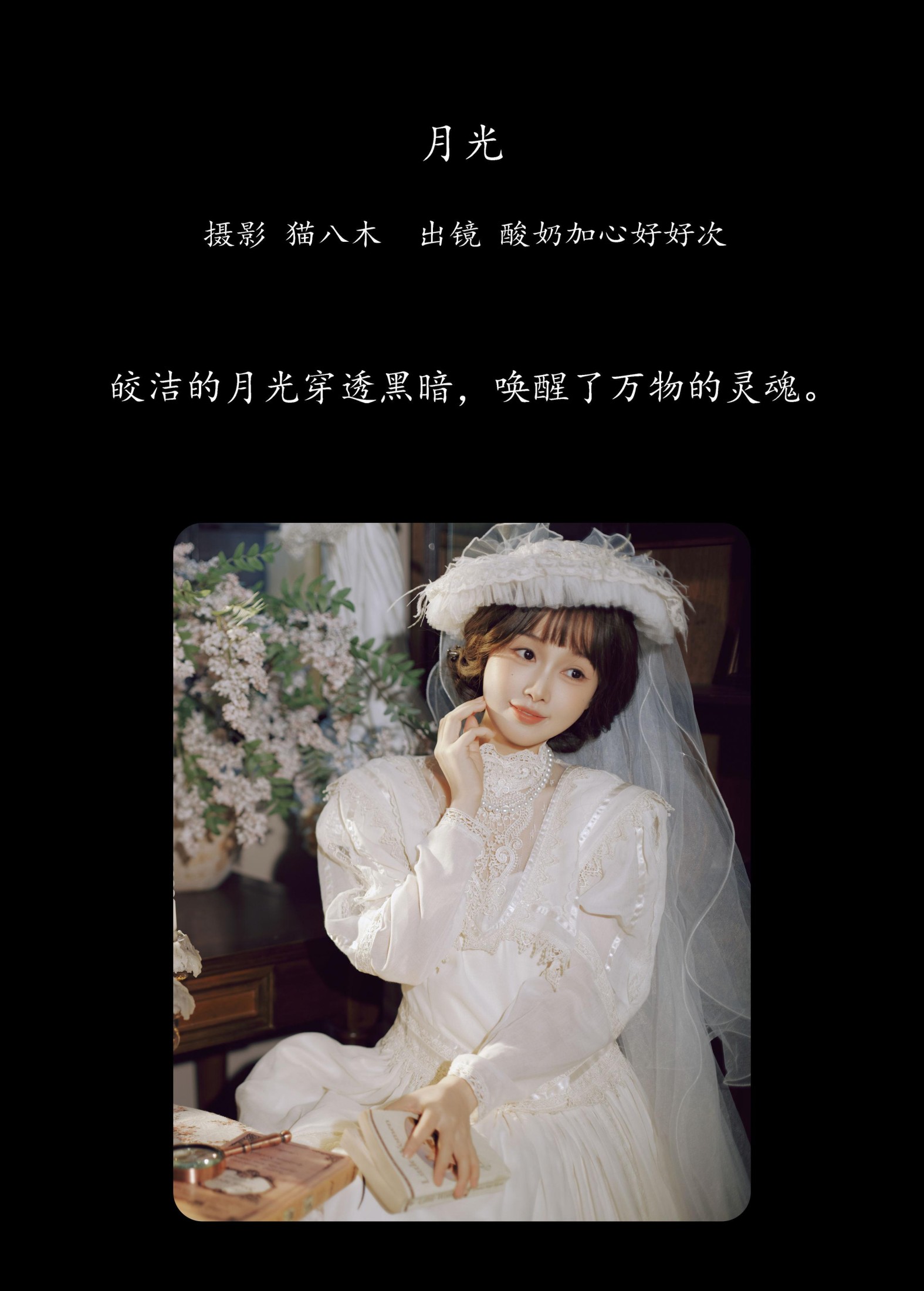 图片[2] - 酸奶加心好好次 - 《月光》[21P] - 机器猫次元 - 机器猫次元