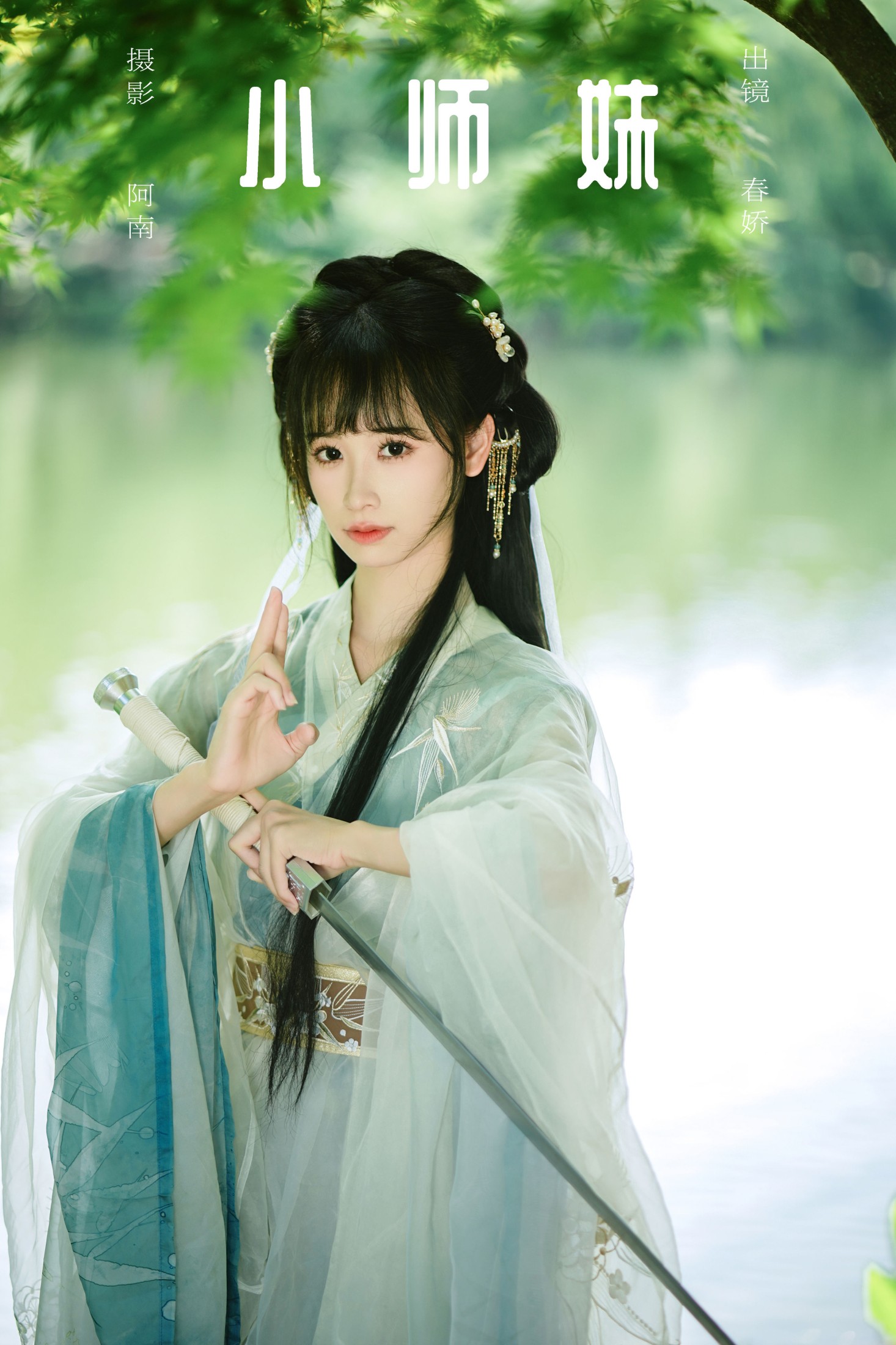 图片[1] - 春娇 - 《小师妹》[22P] - 机器猫次元 - 机器猫次元