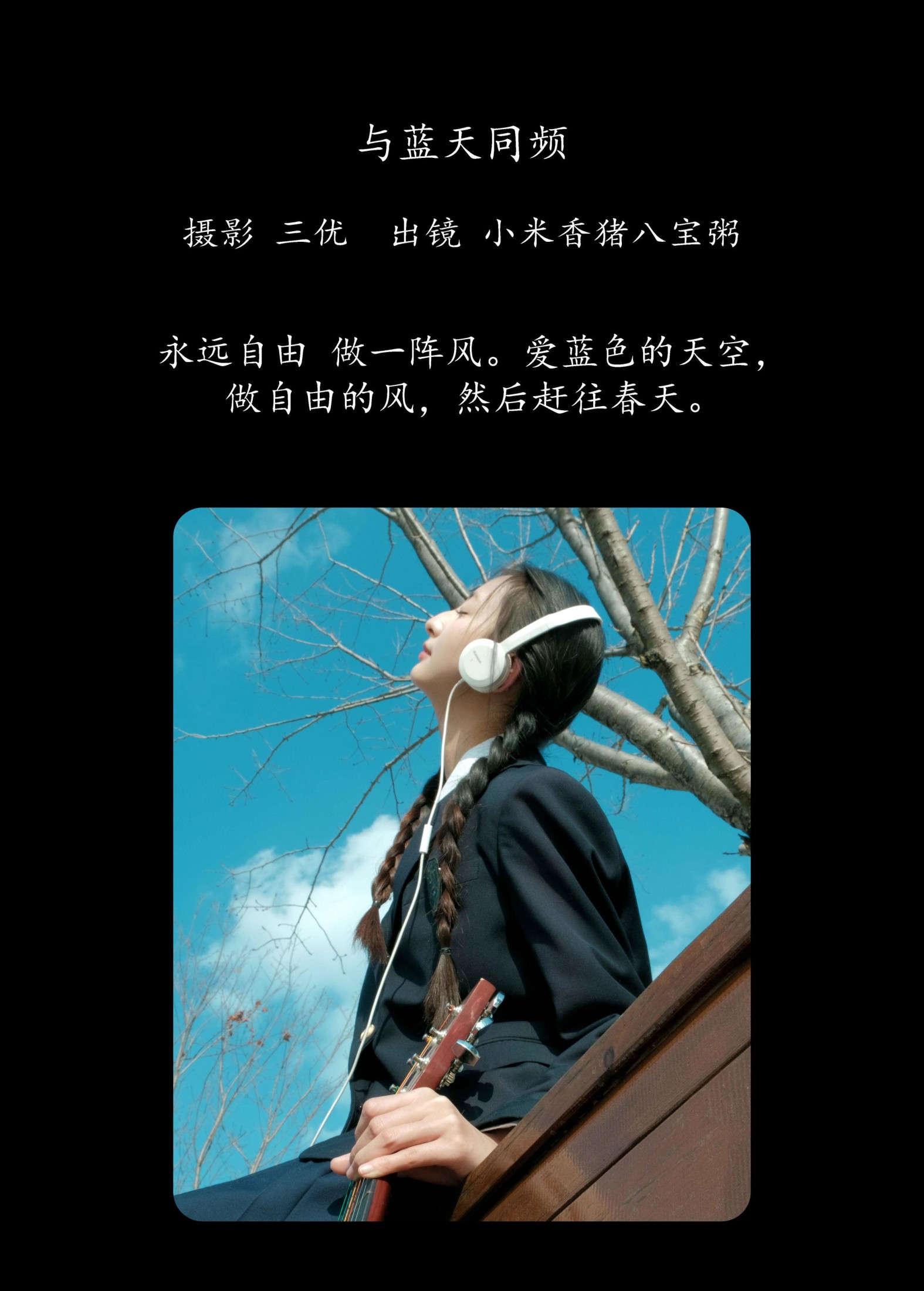 图片[2] - 小米香猪八宝粥 - 《与蓝天同频》[16P] - 机器猫次元 - 机器猫次元