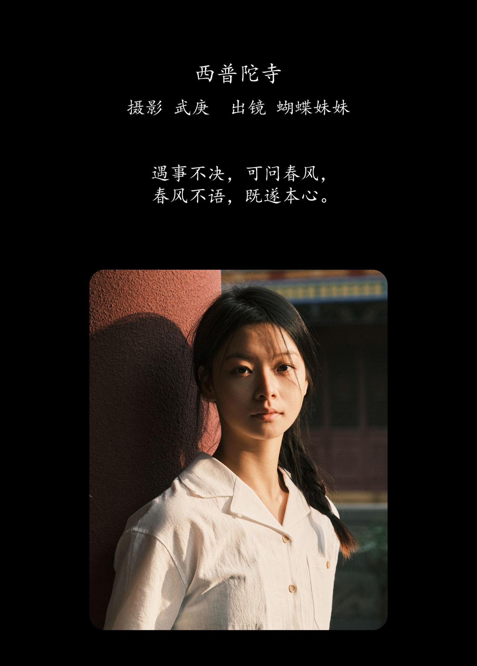 图片[2] - 蝴蝶妹妹 - 《西普陀寺》[28P] - 机器猫次元 - 机器猫次元