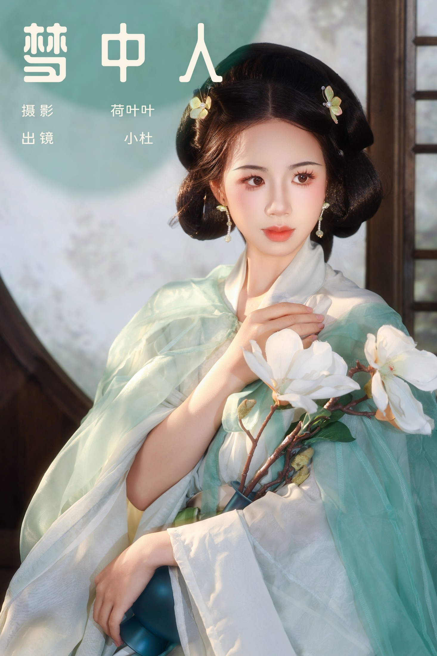 图片[1] - 小杜同学 - 《梦中人》[29P] - 机器猫次元 - 机器猫次元