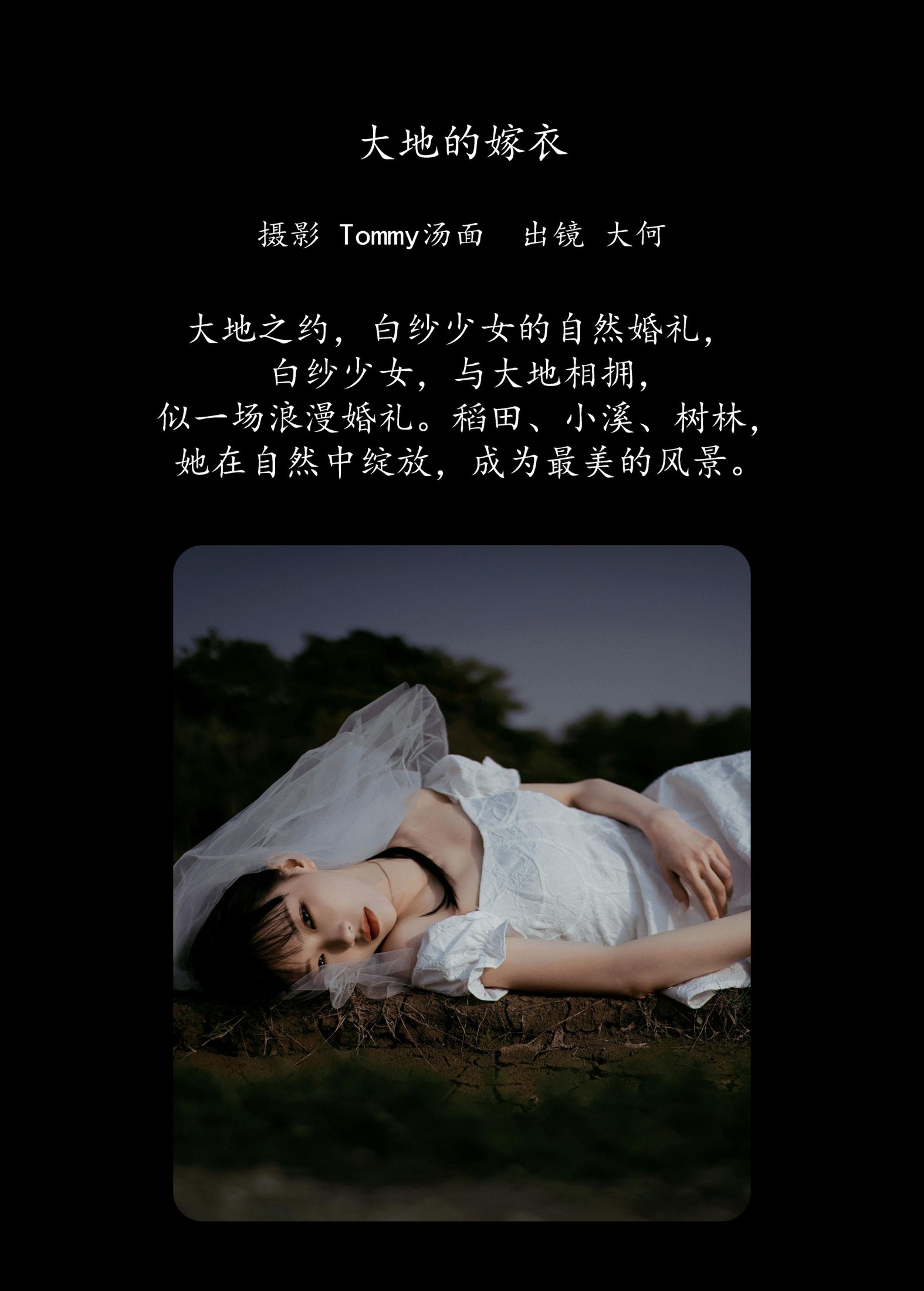 图片[2] - 大何 - 《大地的嫁衣》[26P] - 机器猫次元 - 机器猫次元