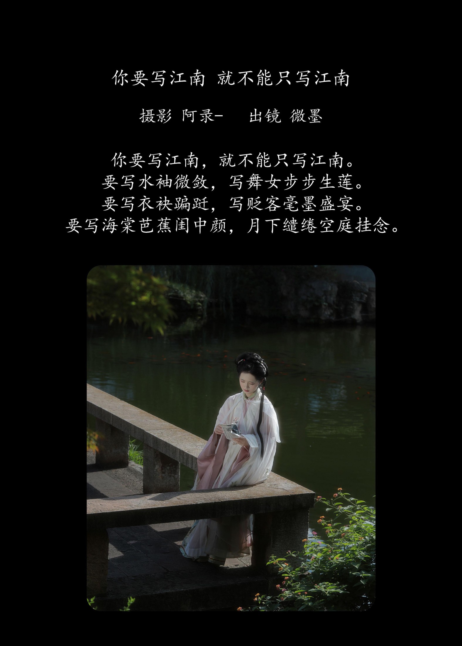 图片[2] - 一枝眠眠 - 《你要写江南，就不能只写江南》[20P] - 机器猫次元 - 机器猫次元