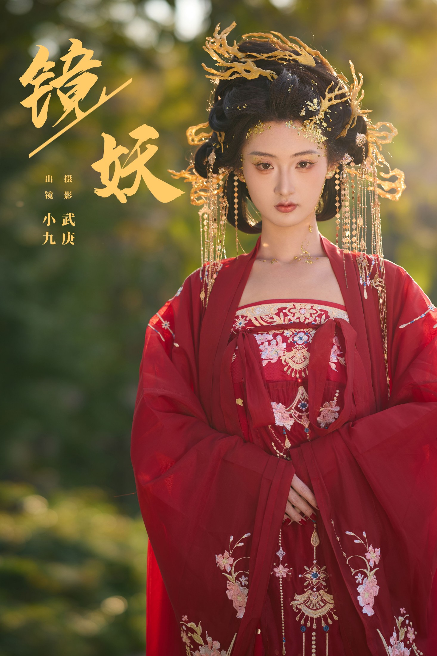 图片[1] - 陈年小九 - 《镜妖》[22P] - 机器猫次元 - 机器猫次元