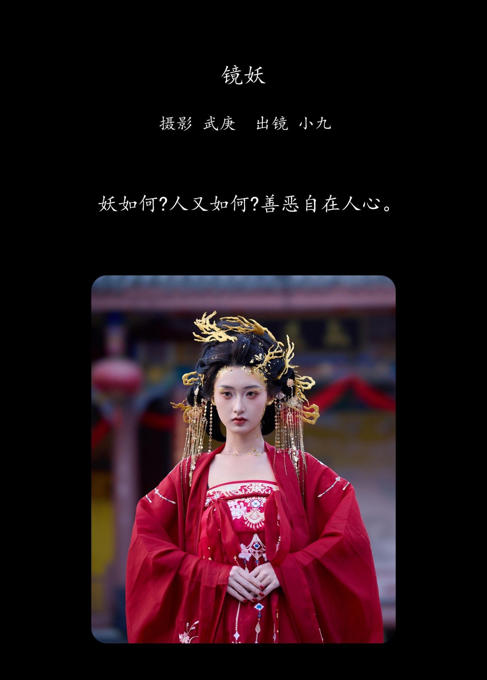 图片[2] - 陈年小九 - 《镜妖》[22P] - 机器猫次元 - 机器猫次元