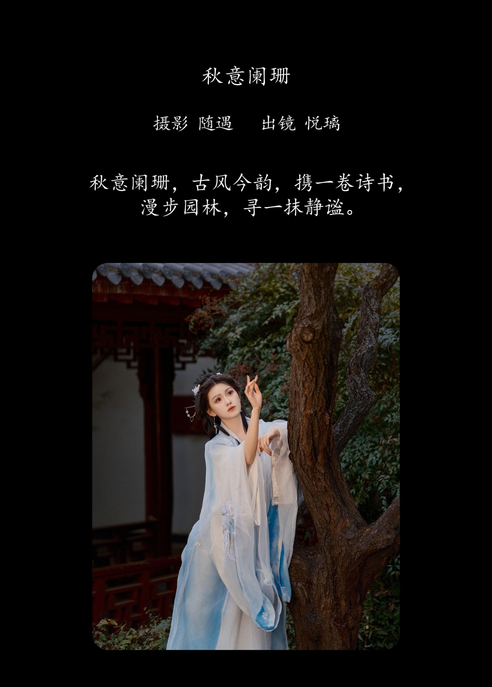 图片[2] - 悦璃 - 《秋意阑珊》[23P] - 机器猫次元 - 机器猫次元