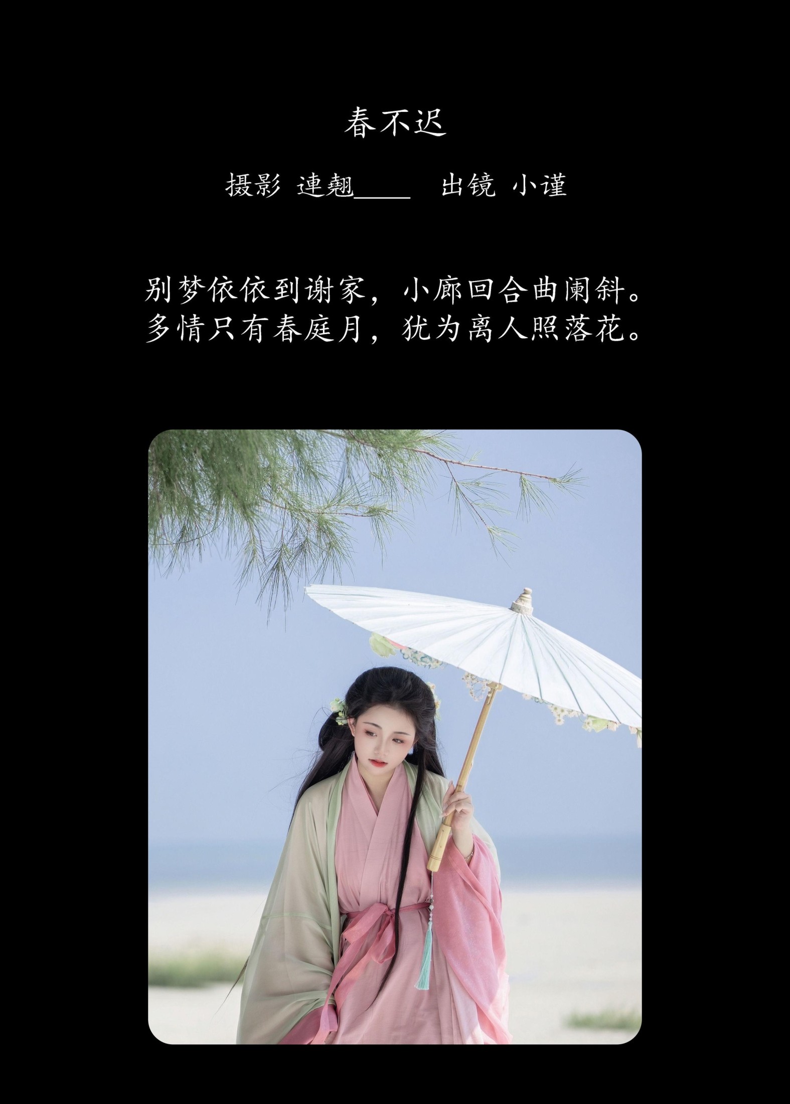 图片[2] - 谨陬捌 - 《春不迟》[22P] - 机器猫次元 - 机器猫次元