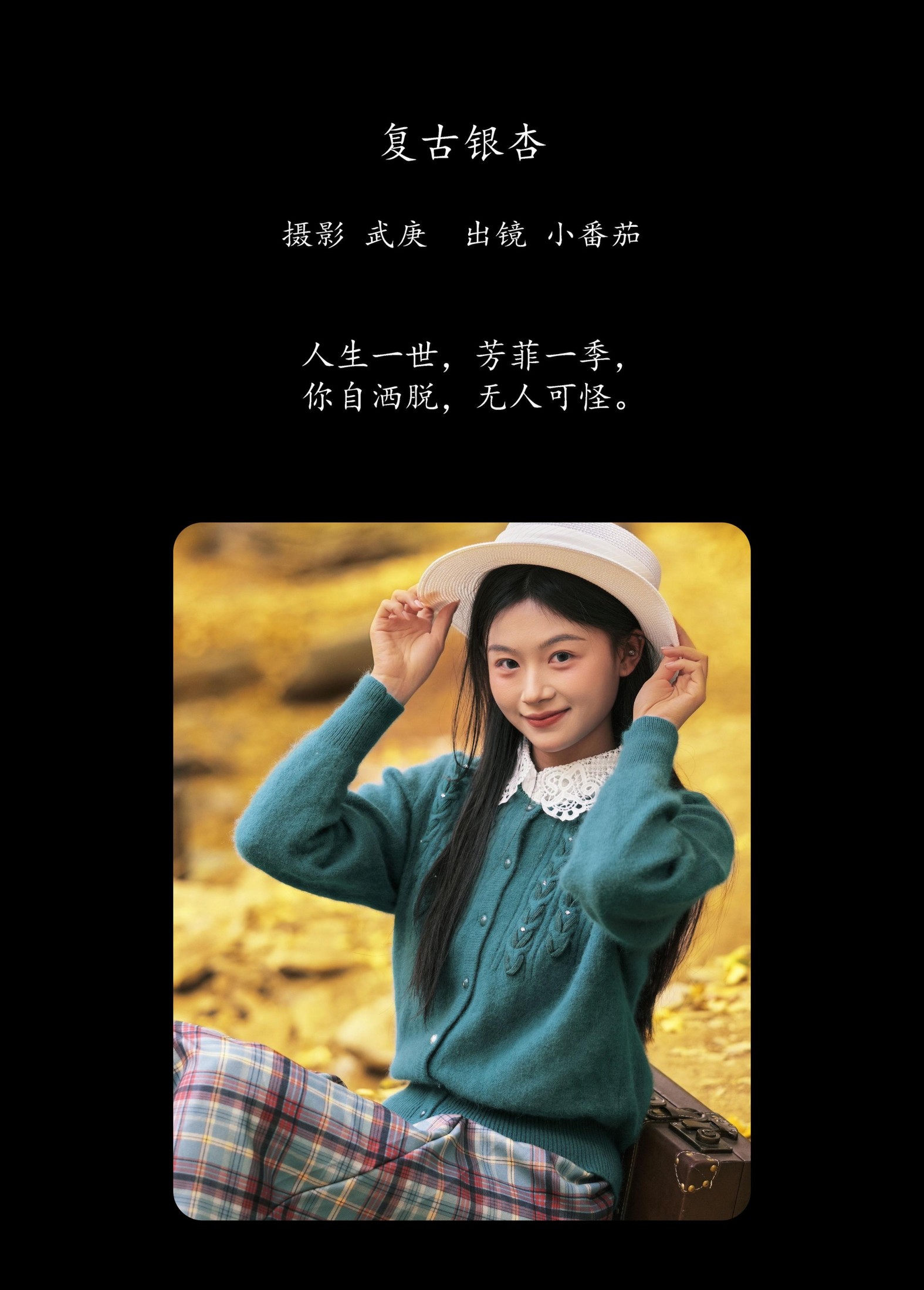 图片[2] - 小番茄 - 《复古银杏》[22P] - 机器猫次元 - 机器猫次元