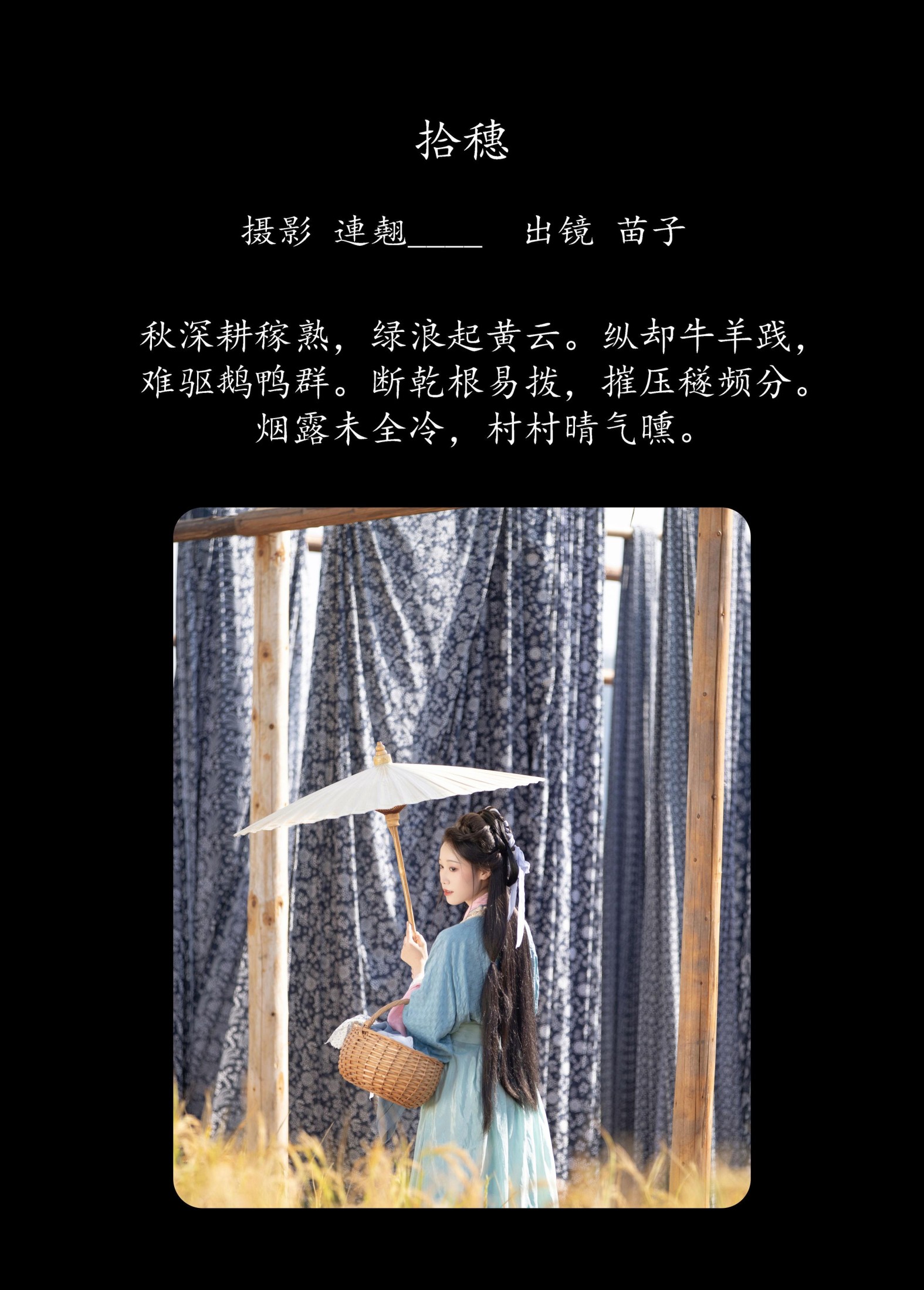 图片[2] - 苗子 - 《拾穗》[24P] - 机器猫次元 - 机器猫次元