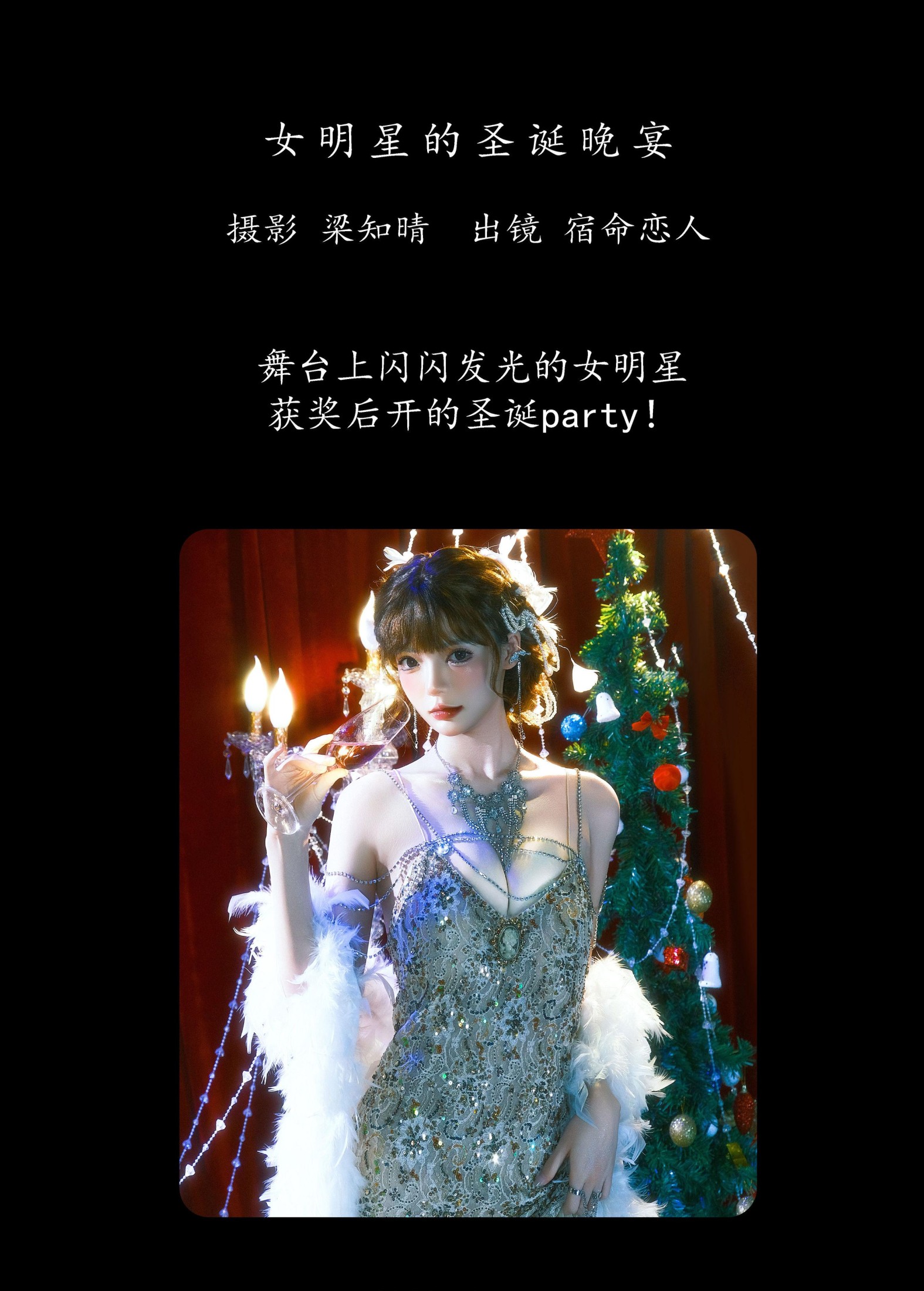 图片[2] - 宿命恋人 - 《女明星的圣诞晚宴》[22P] - 机器猫次元 - 机器猫次元