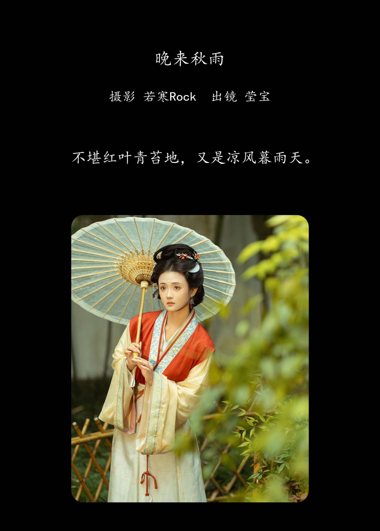 图片[2] - 雪樱 - 《晚来秋雨》[41P] - 机器猫次元 - 机器猫次元