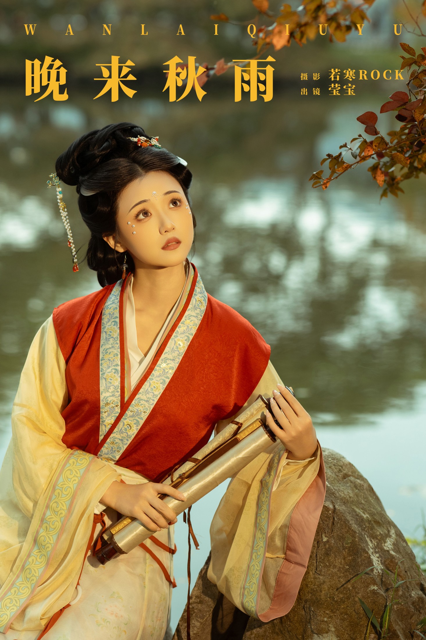 图片[1] - 雪樱 - 《晚来秋雨》[41P] - 机器猫次元 - 机器猫次元