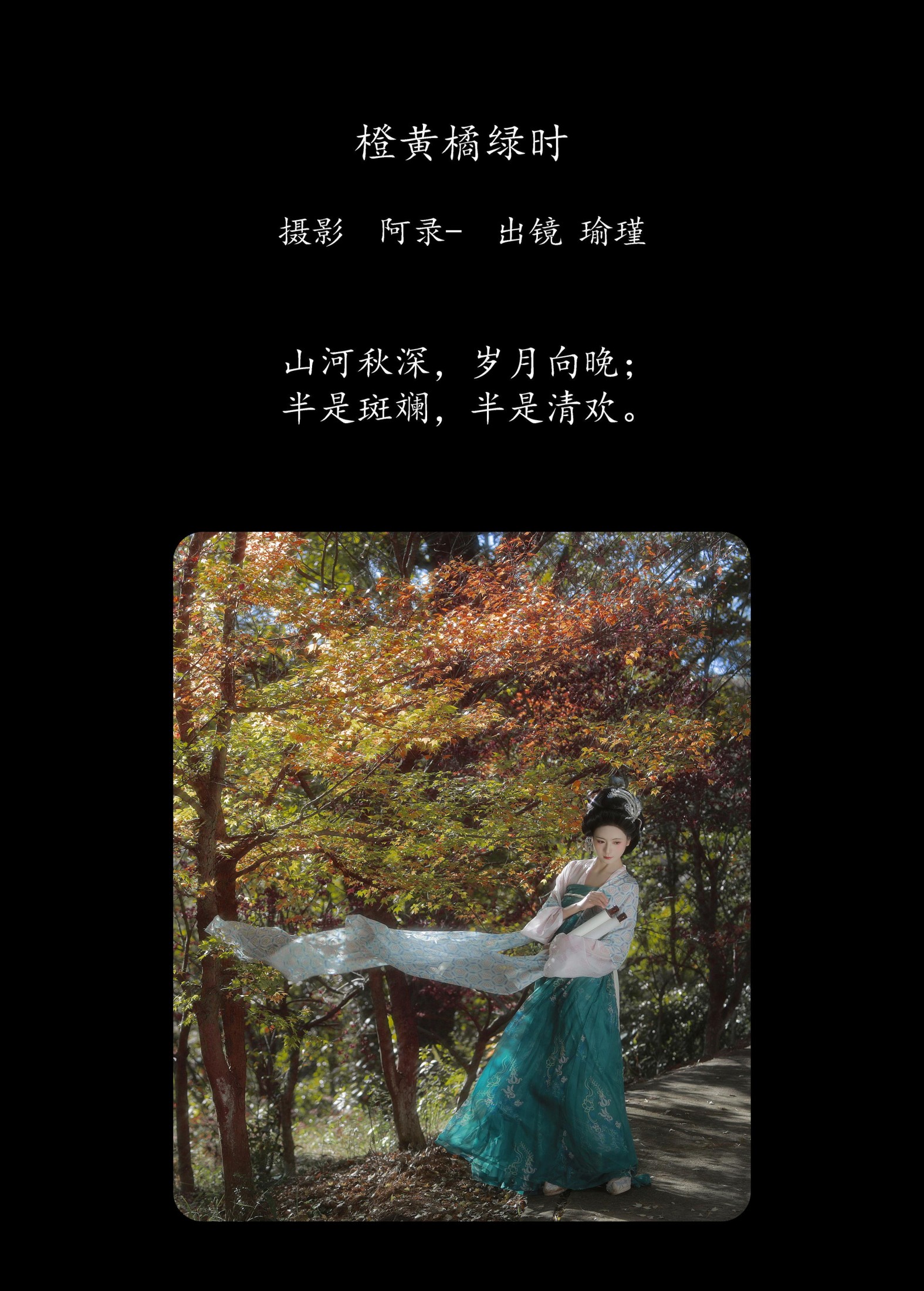 图片[2] - 瑜瑾 - 《橙黄橘绿时》[24P] - 机器猫次元 - 机器猫次元