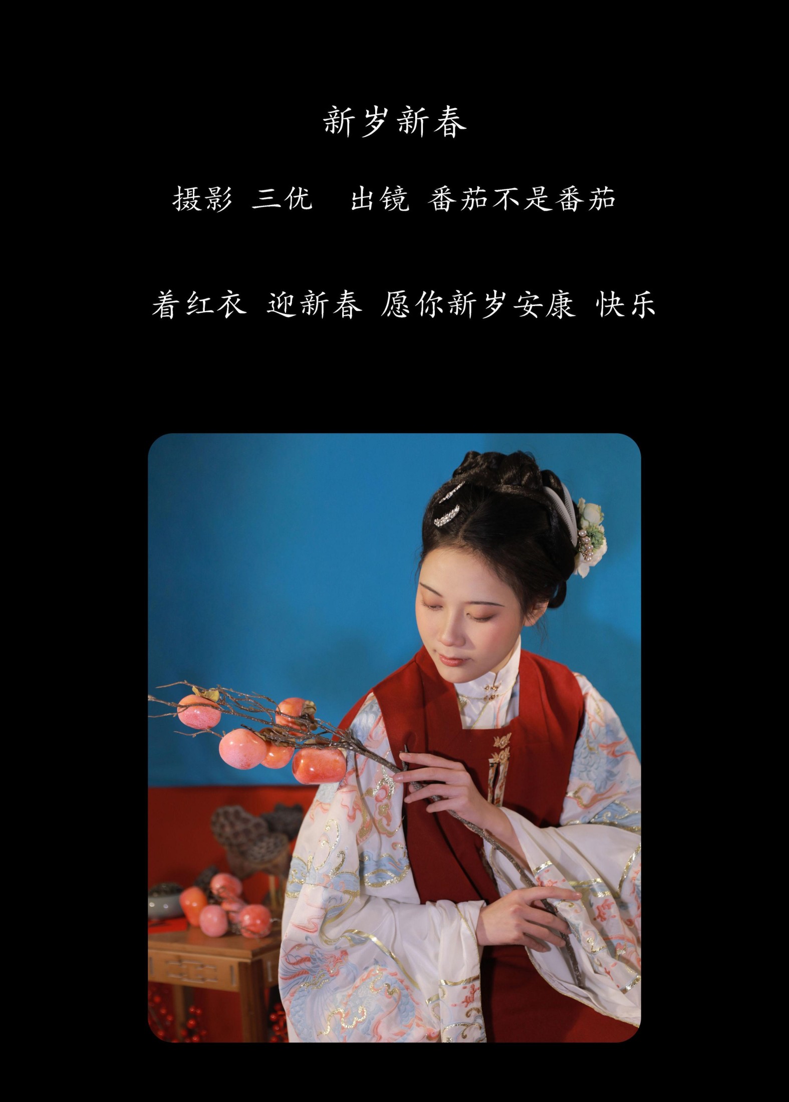 图片[2] - 番茄不是番茄 - 《新岁新春》[15P] - 机器猫次元 - 机器猫次元