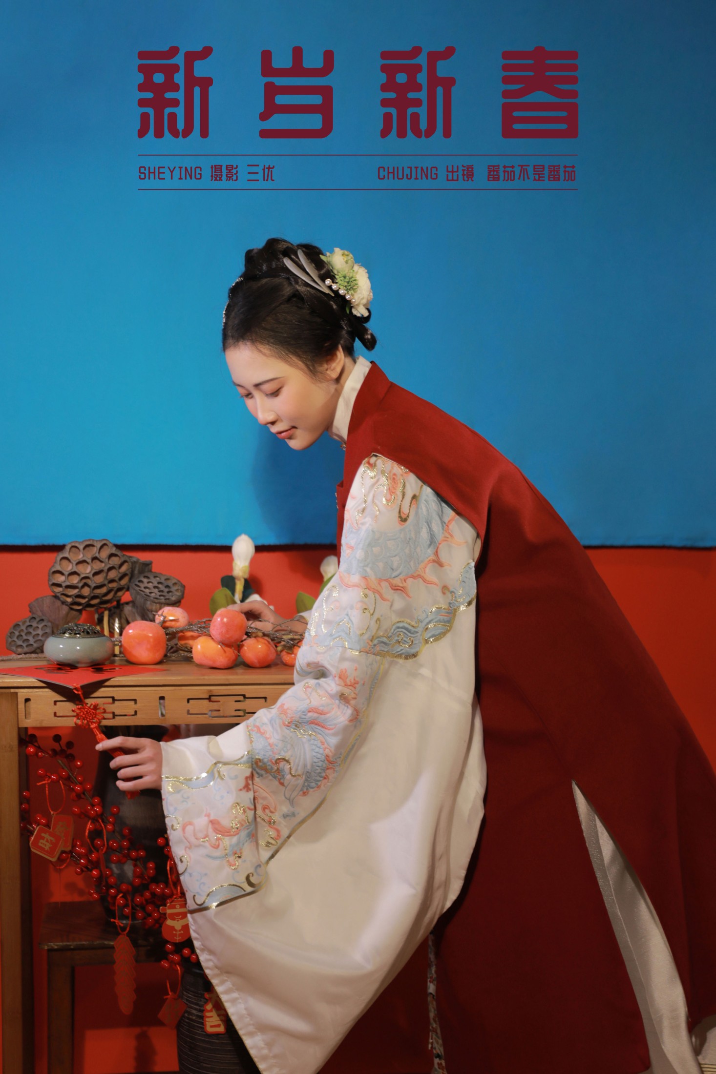 图片[1] - 番茄不是番茄 - 《新岁新春》[15P] - 机器猫次元 - 机器猫次元