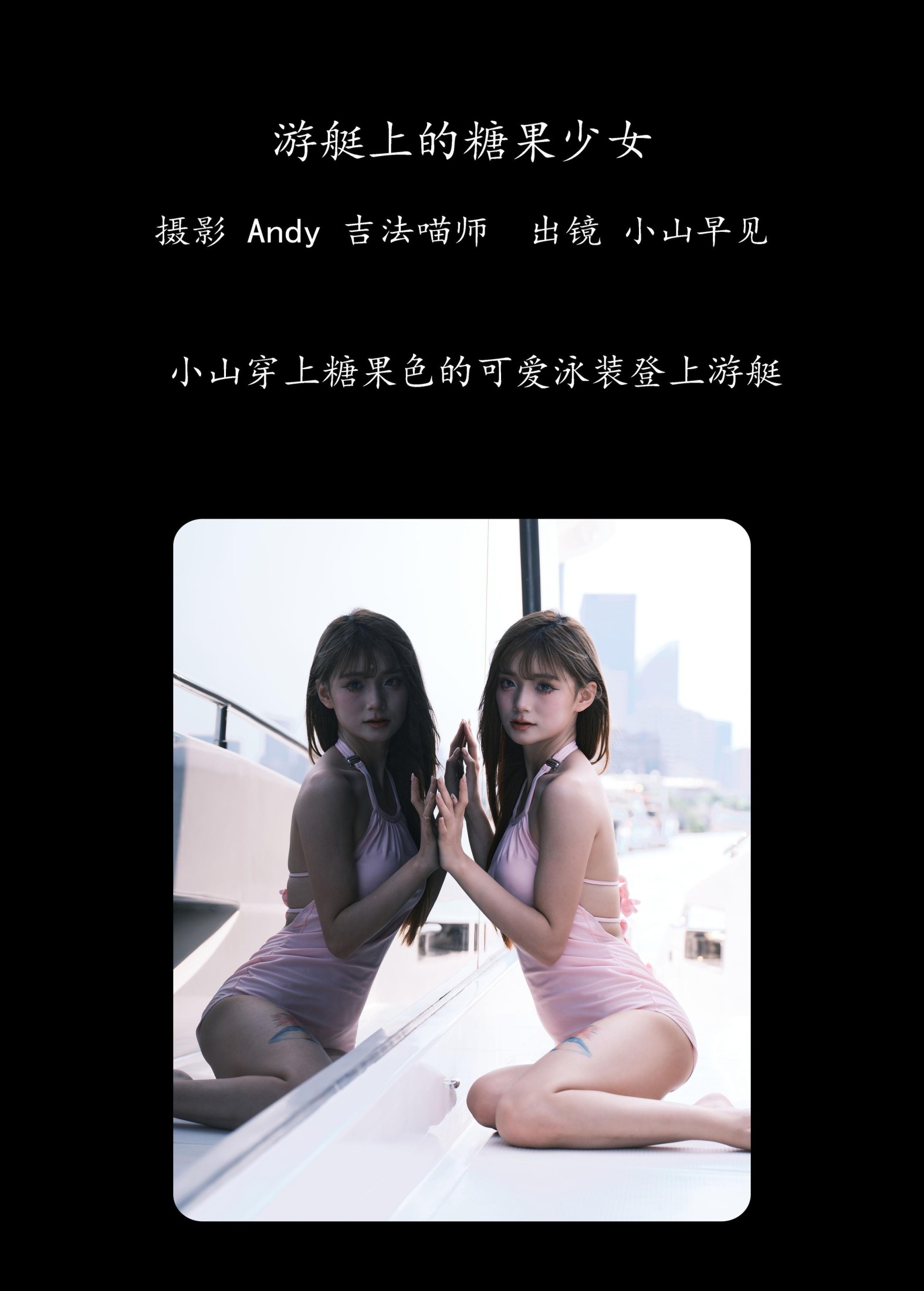 图片[2] - 小山早见 - 《游艇上的糖果少女》[23P] - 机器猫次元 - 机器猫次元