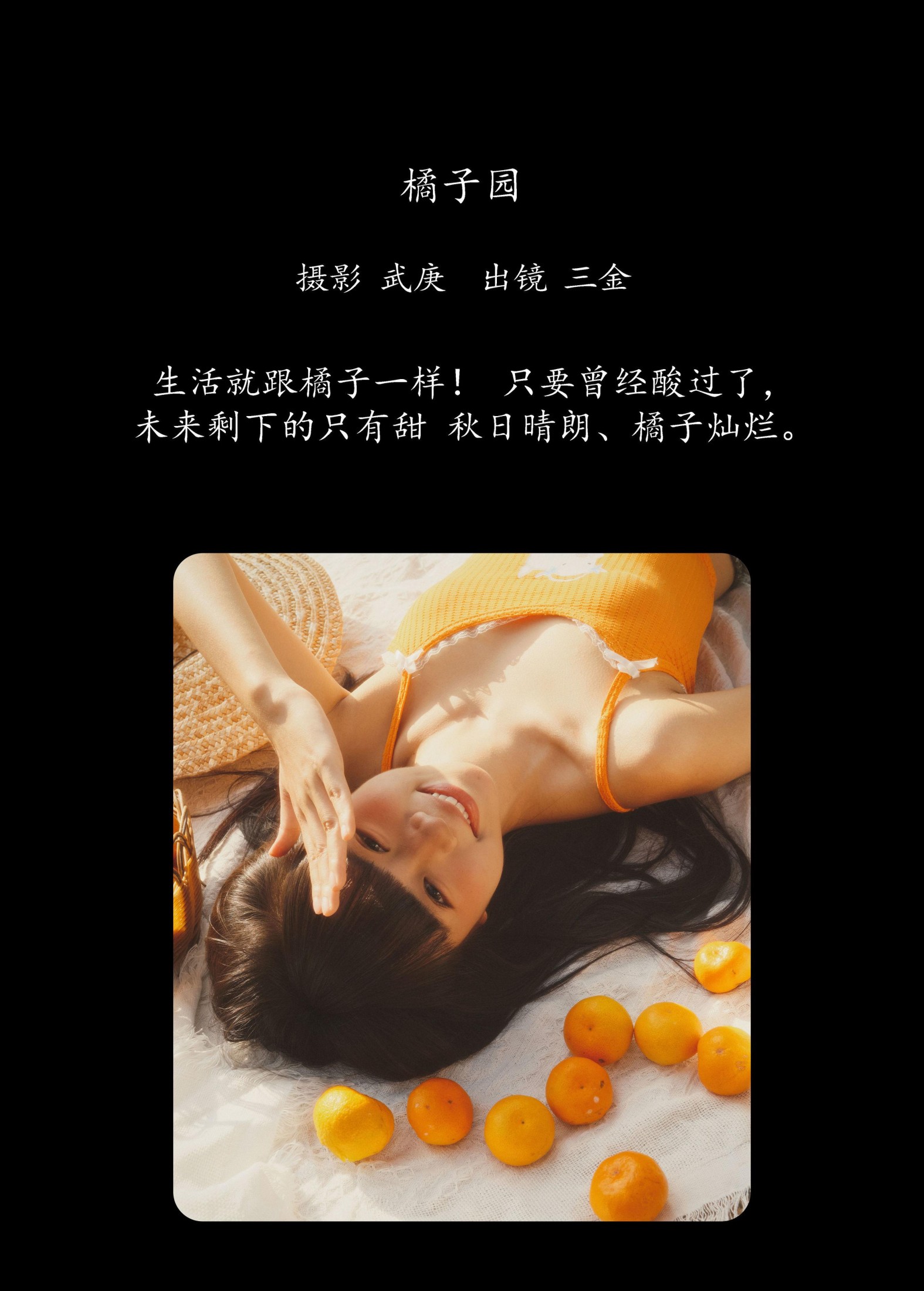 图片[2] - 是三金呀 - 《橘子园》[22P] - 机器猫次元 - 机器猫次元