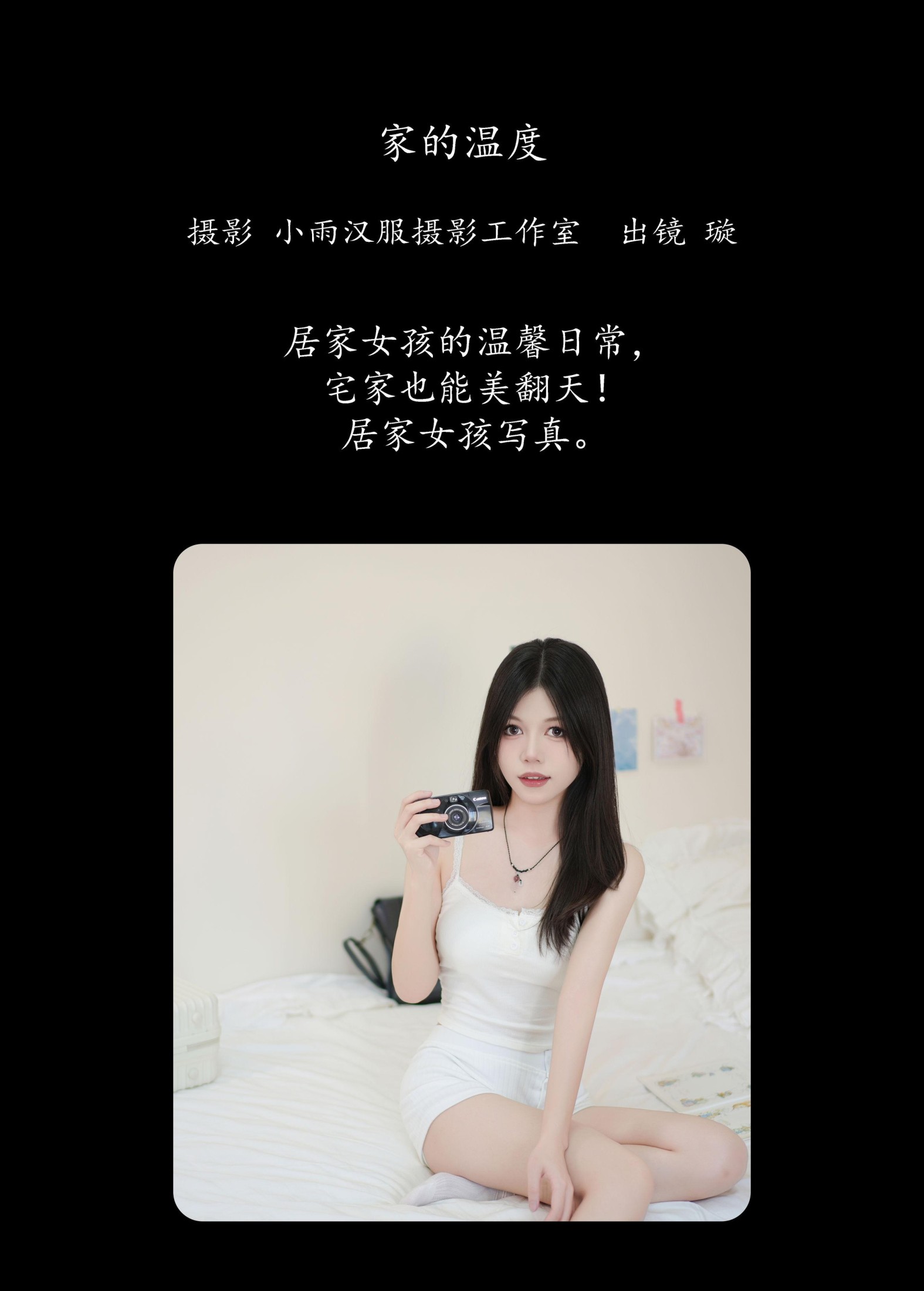 图片[2] - 璇 - 《家的温度》[31P] - 机器猫次元 - 机器猫次元