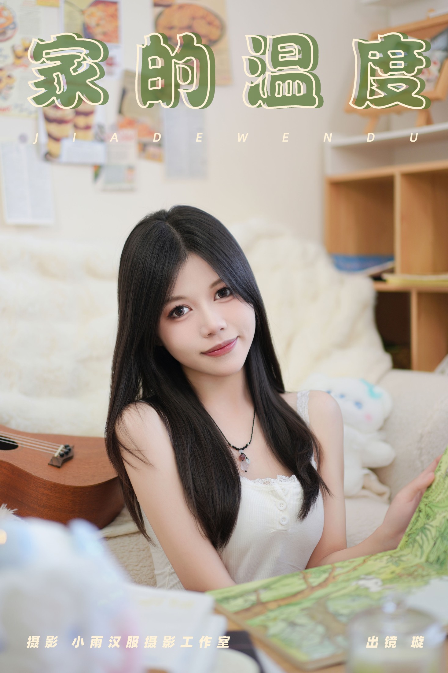 图片[1] - 璇 - 《家的温度》[31P] - 机器猫次元 - 机器猫次元