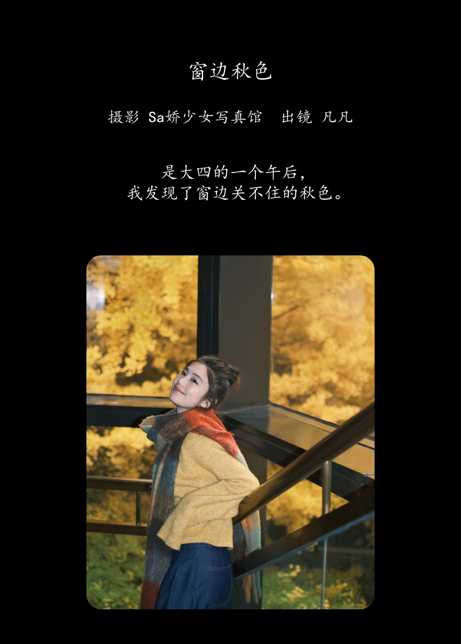 图片[2] - 凡凡 - 《窗边秋色》[22P] - 机器猫次元 - 机器猫次元