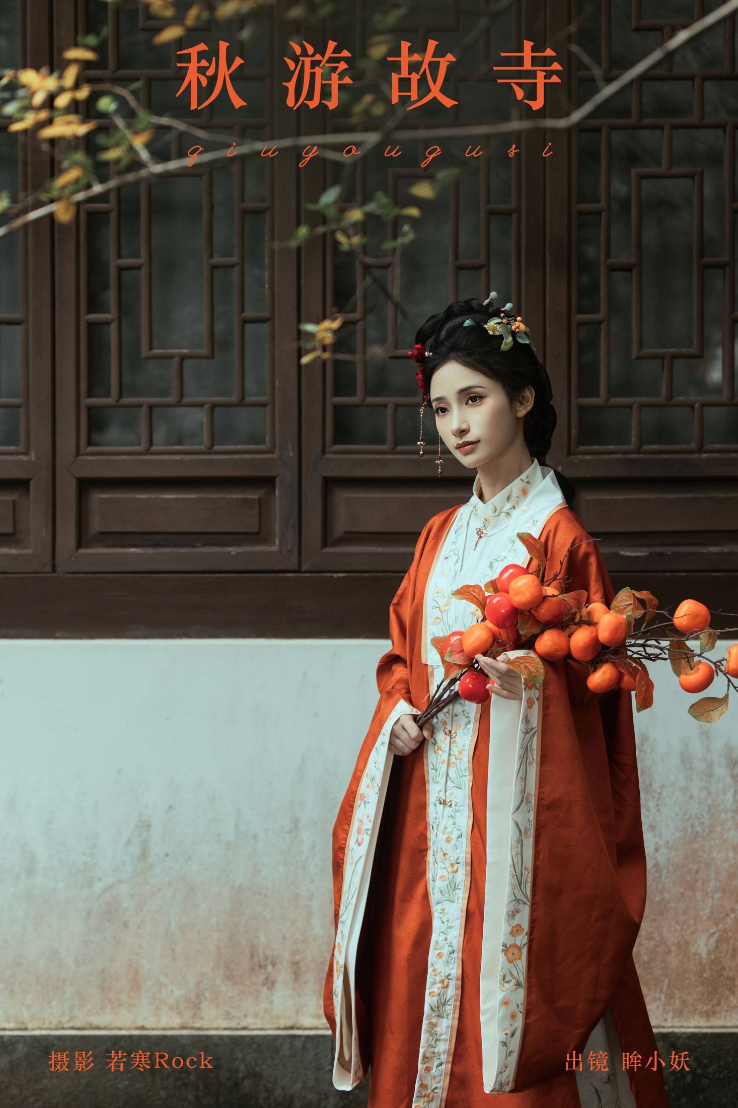 图片[1] - 眸小妖 - 《秋游故寺》[35P] - 机器猫次元 - 机器猫次元