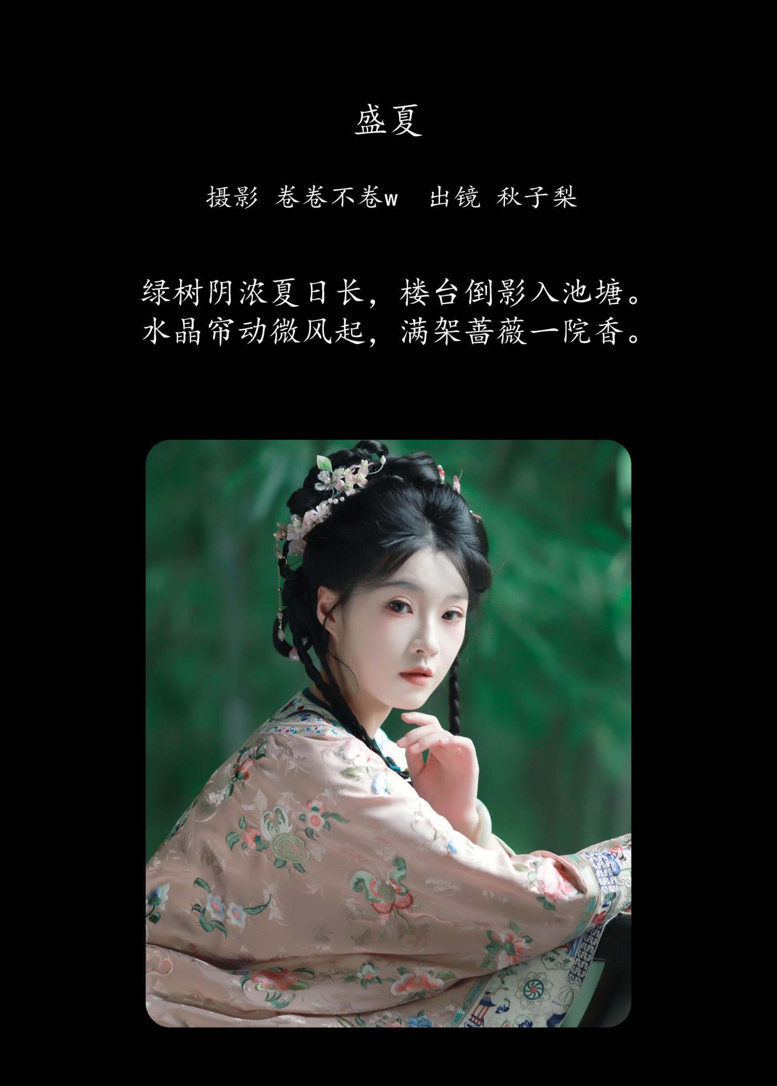 图片[2] - 秋子梨 - 《盛夏》[21P] - 机器猫次元 - 机器猫次元